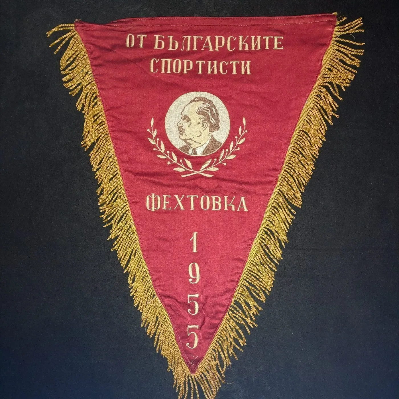 Sports pennant bearing the image of Georgi Dimitrov. "Bulgarian athletes, Fencing 1955".