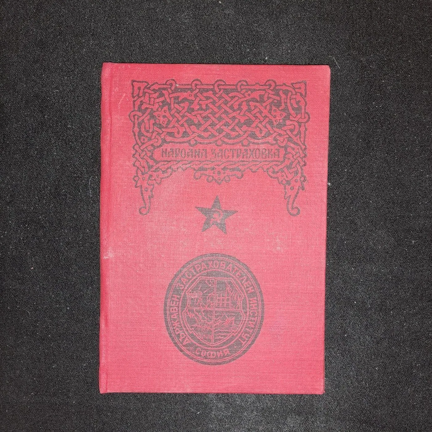 Unissued insurance book, no date visible most probably from the 60s.