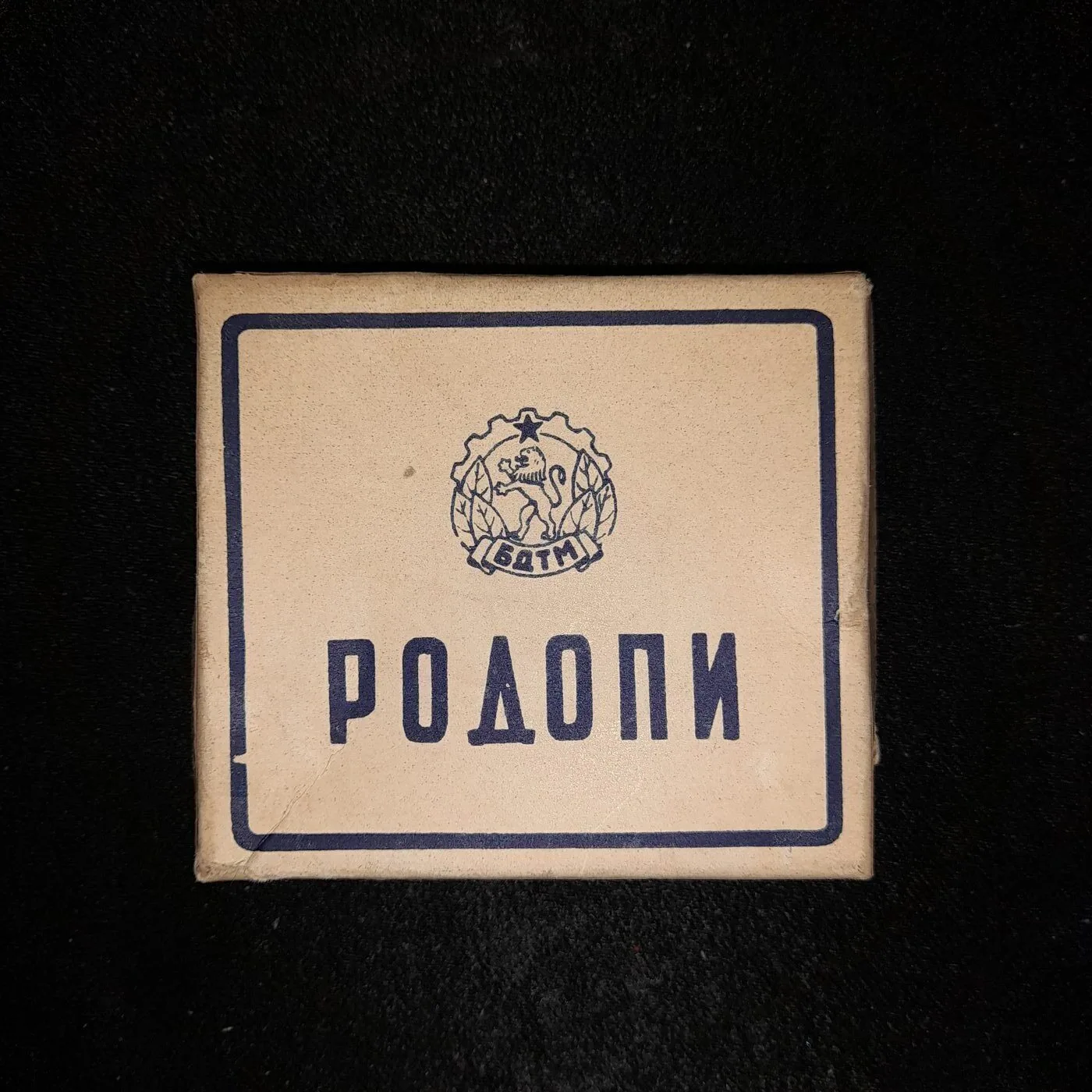 Box of Cigarettes of the Bulgarian brand "Rodopes".
