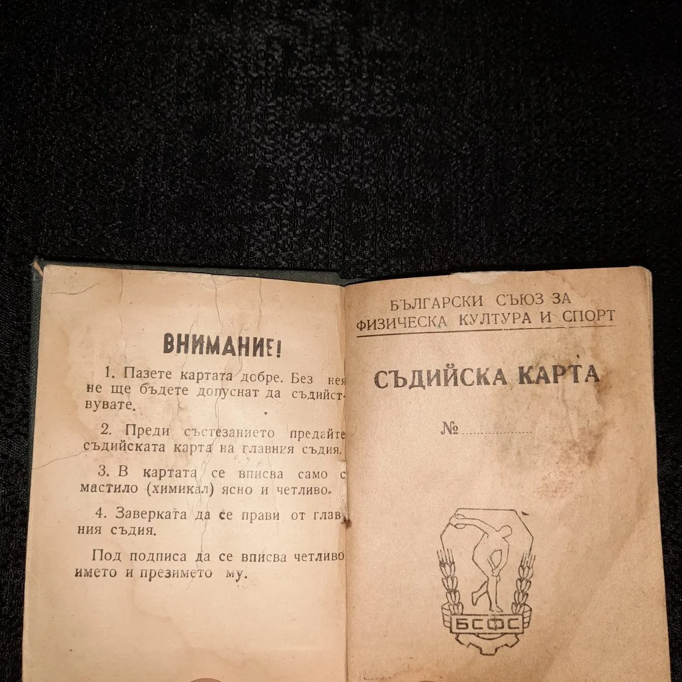 Sports union membership book, 1977 — 2