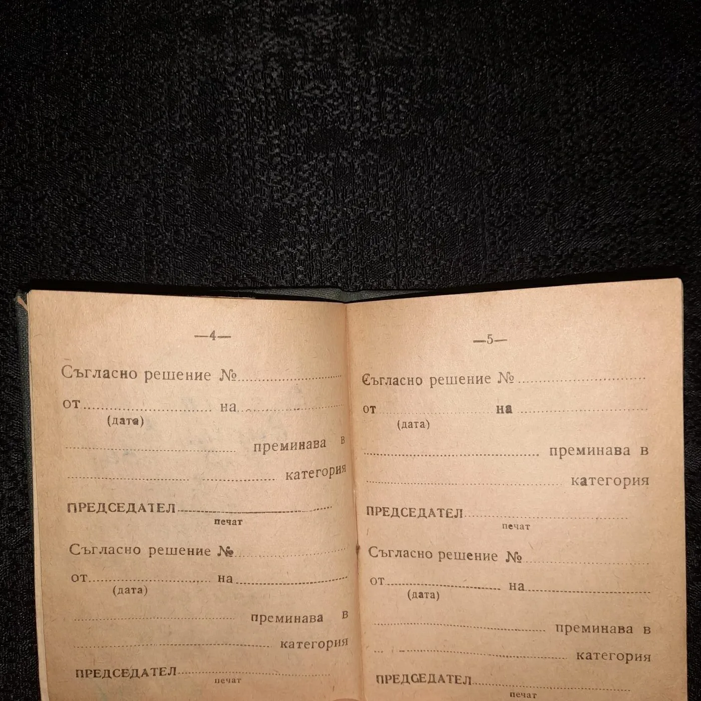 Sports union membership book, 1977 — 4