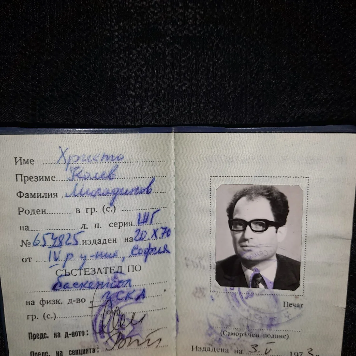 Sports union membership book, 1973 — 3