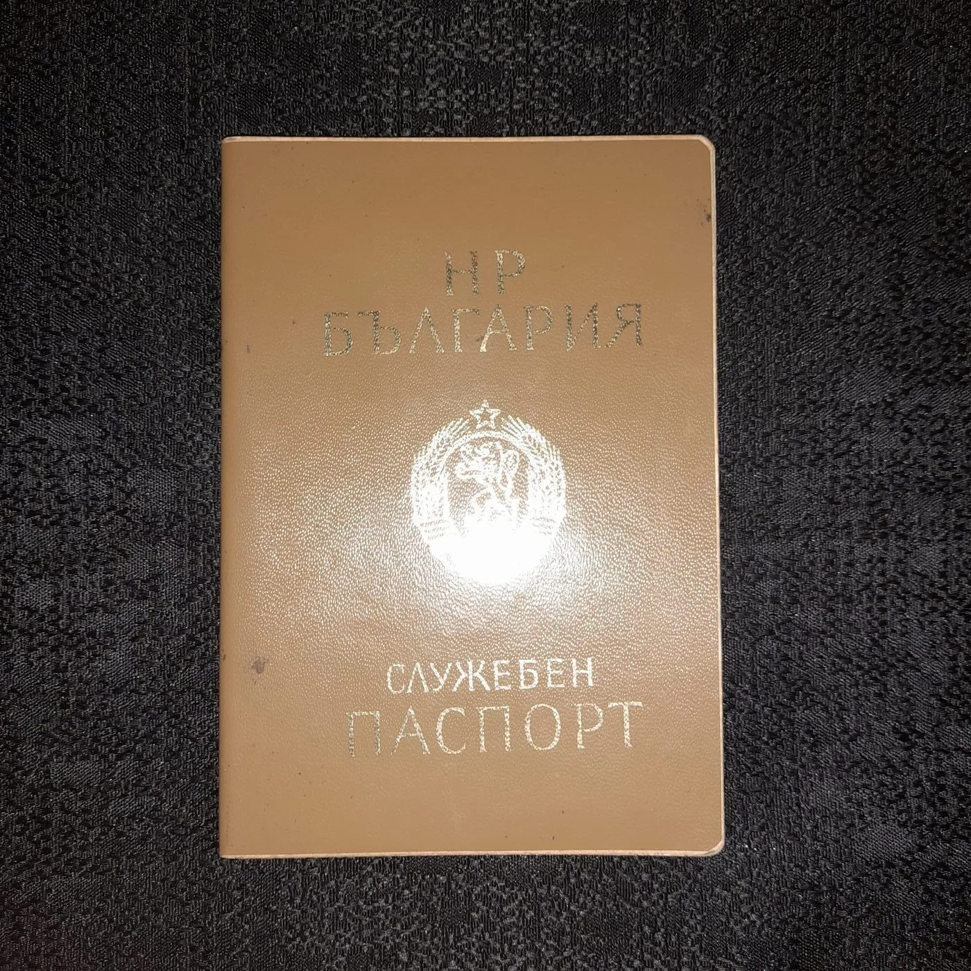Bulgarian service passport issued for a professional journey, belonging to a person sent to work in the German Democratic Republic