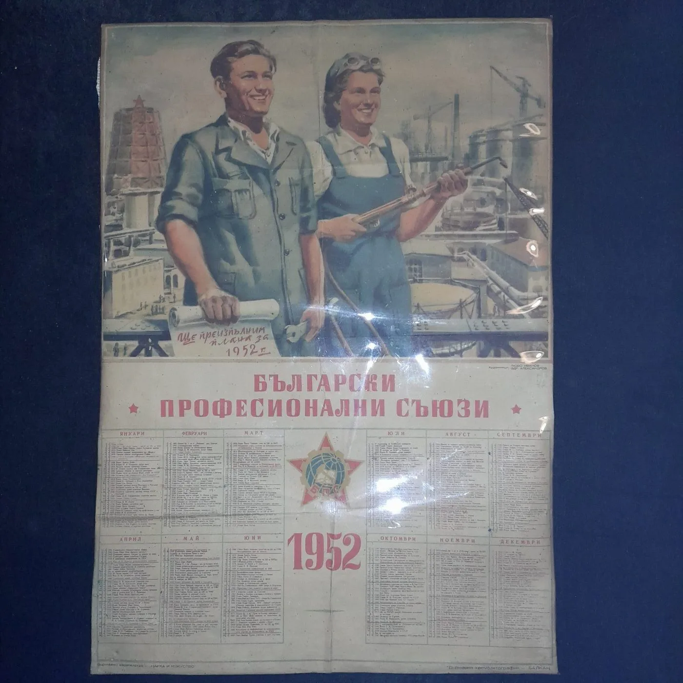 Calendar for the year 1952 of the Bulgarian professional unions