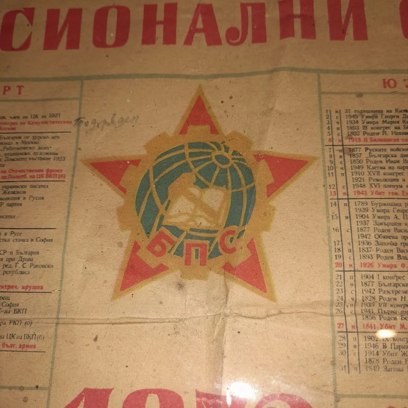 1952 calendar — 6