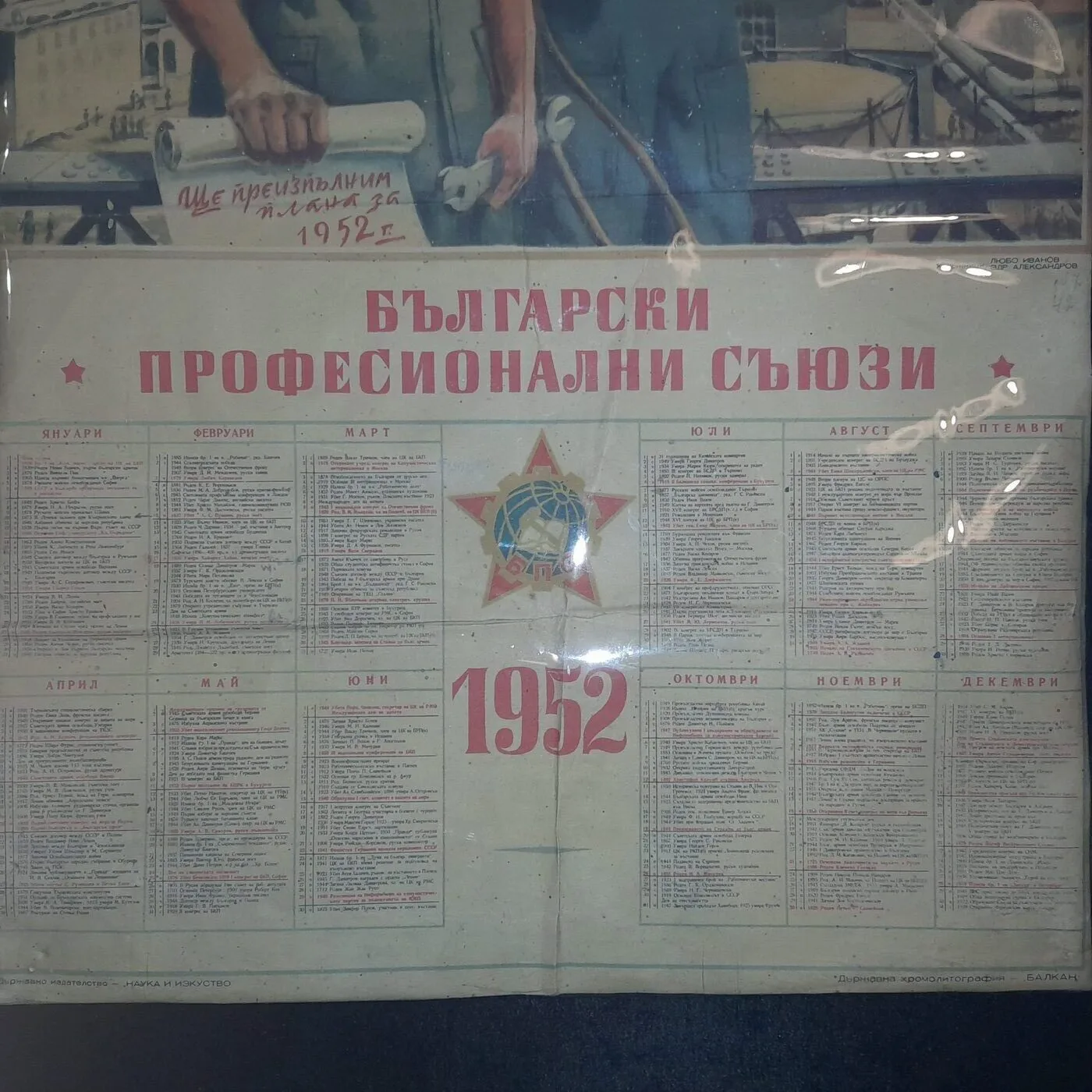 1952 calendar — 7