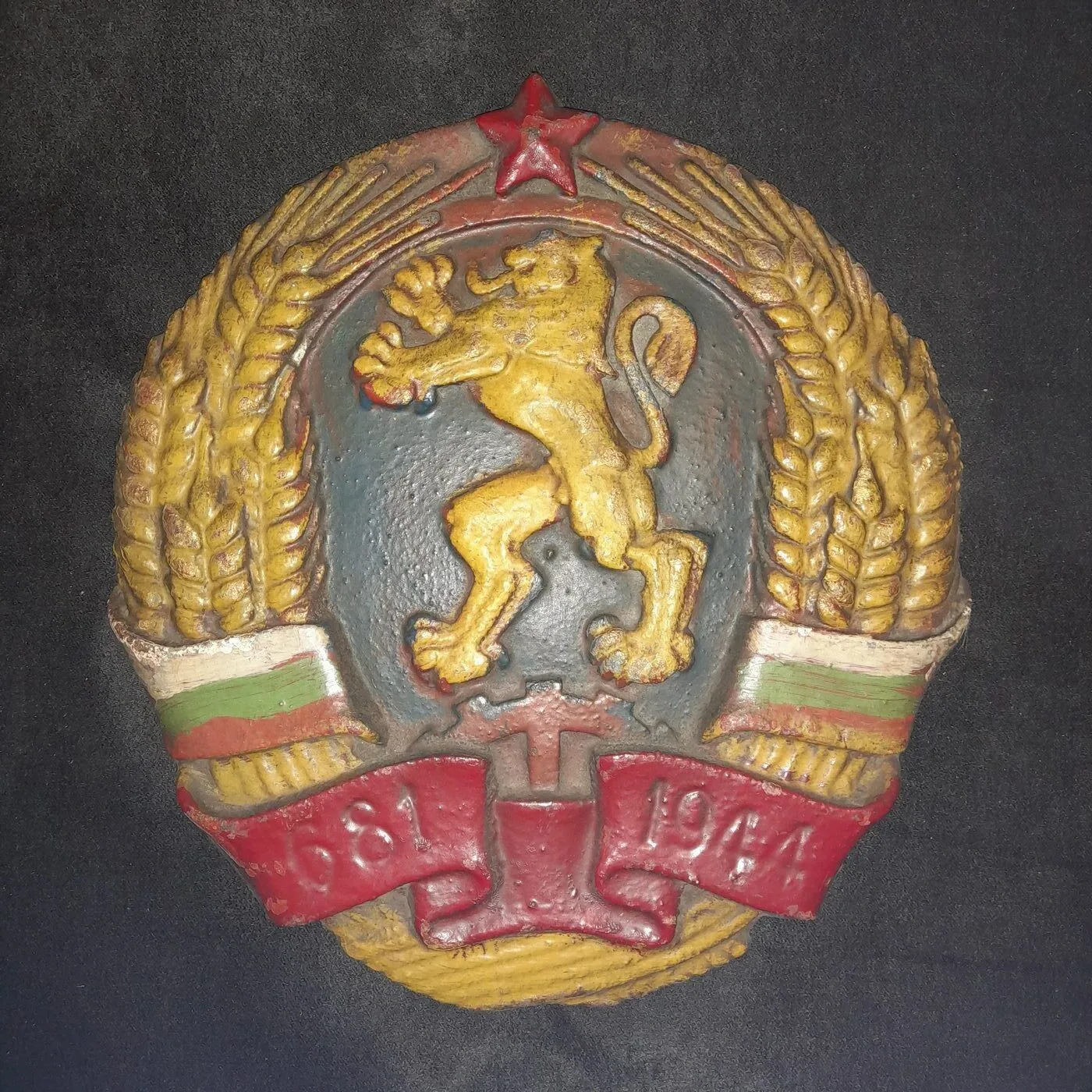 Coat of arms of the People's Republic of Bulgaria