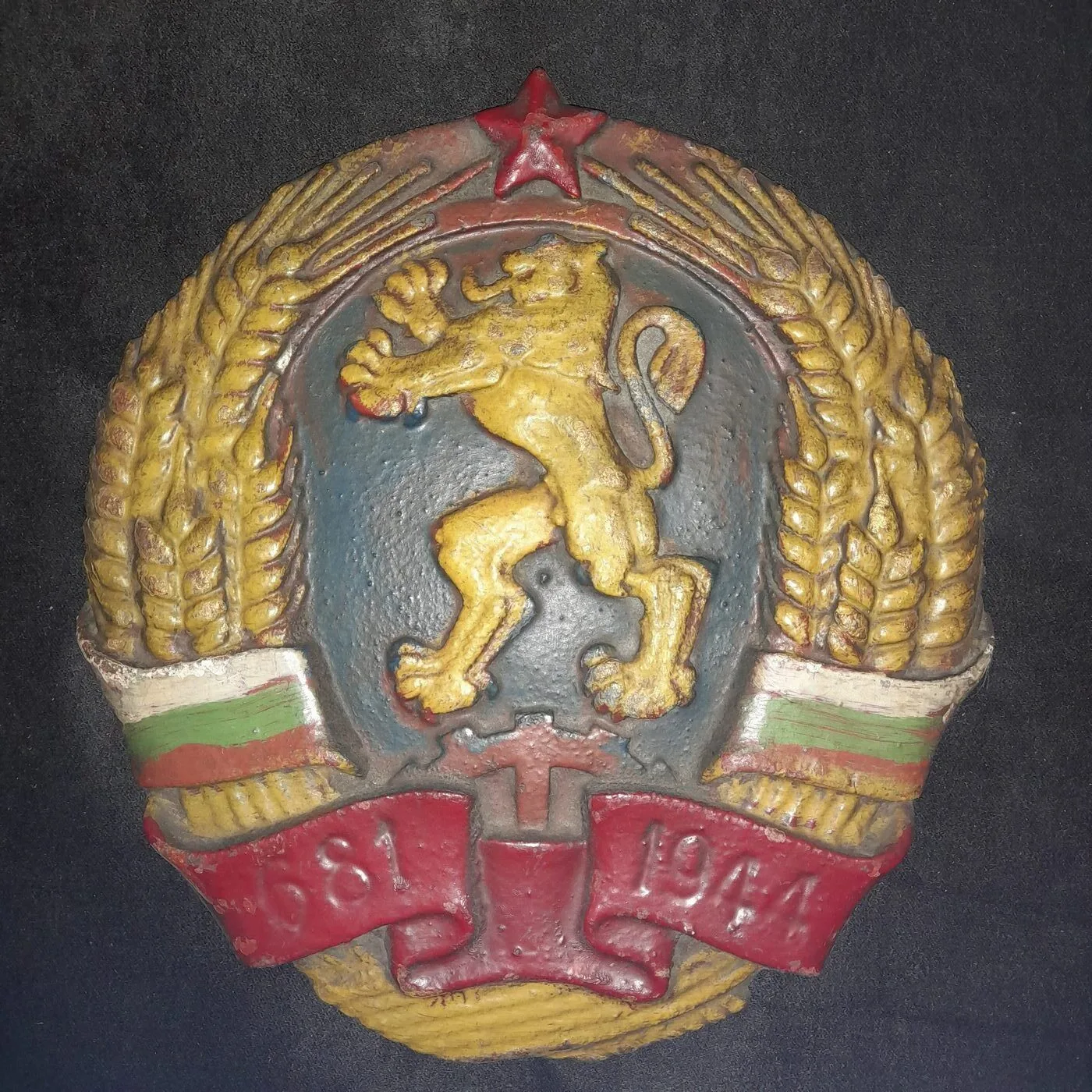 Coat of arms of the People's Republic of Bulgaria — 2