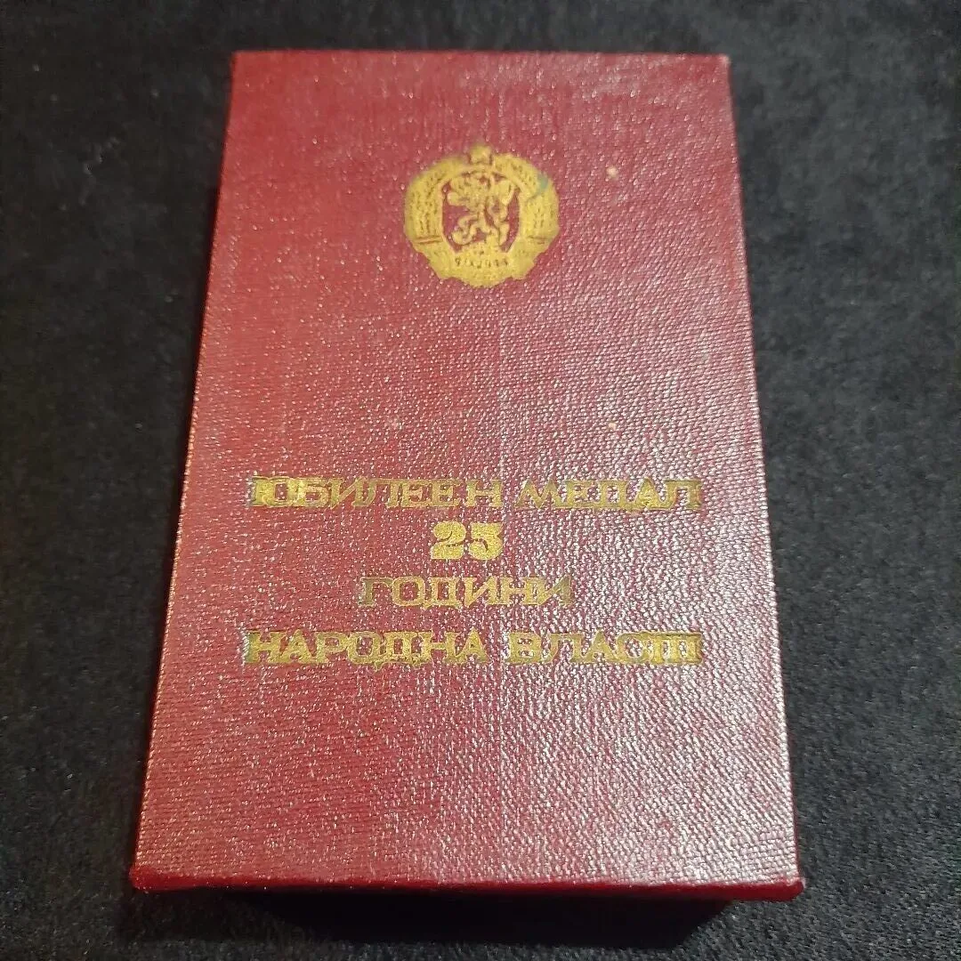 25 years of people's rule jubilee medal
