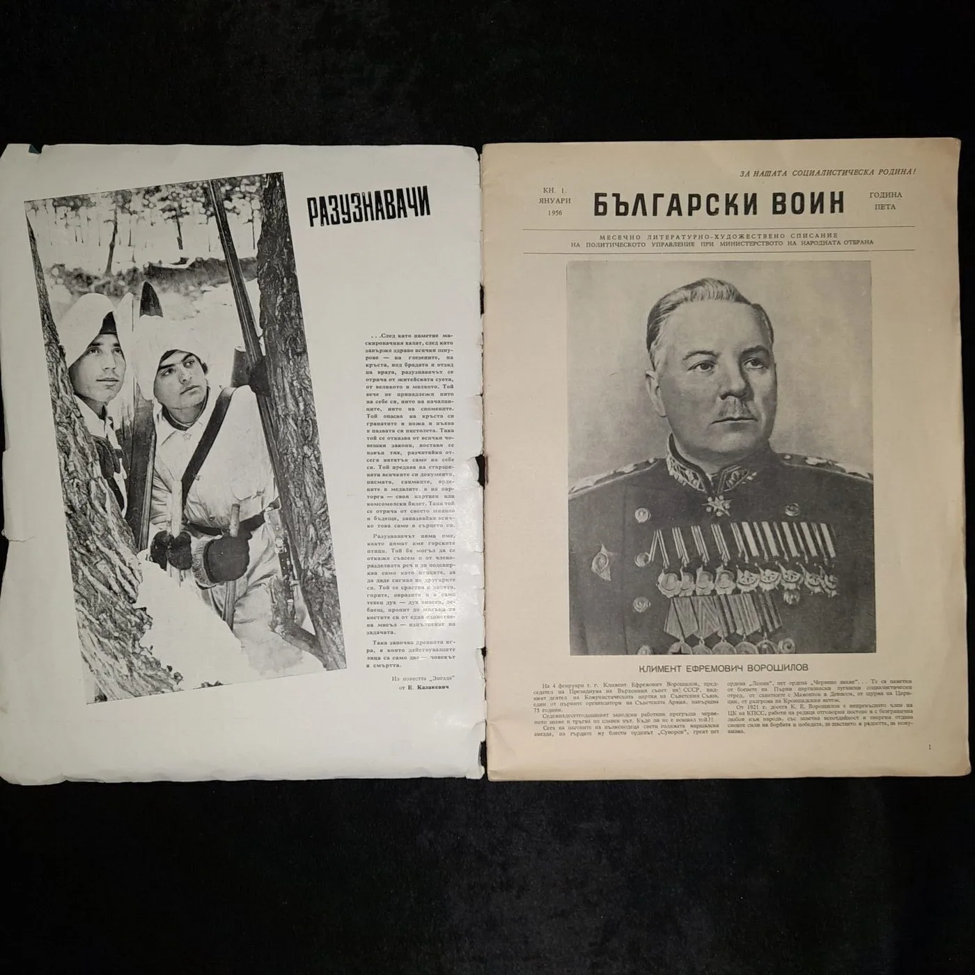 « Bulgarian Warrior » magazine — 2
