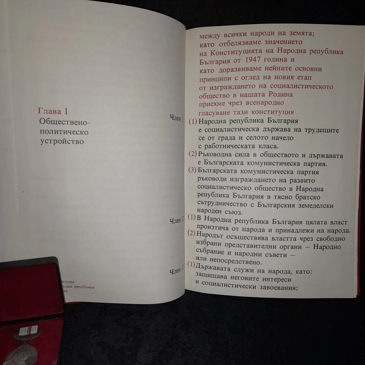 Constitution of the People's Republic of Bulgaria — 2