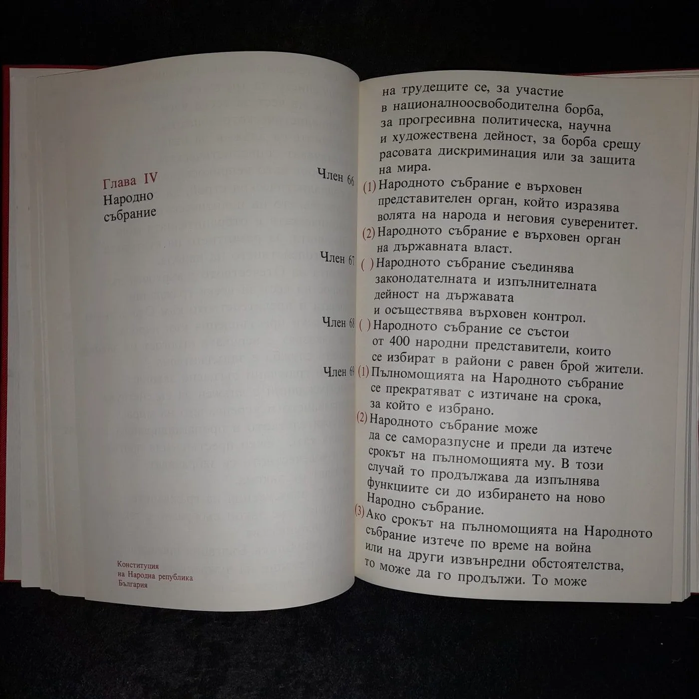Constitution of the People's Republic of Bulgaria — 5