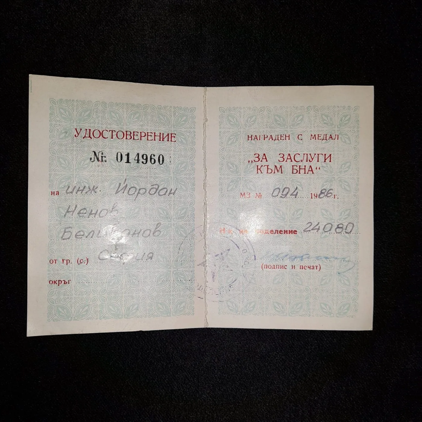 Bulgarian People's Army merit medal — 3