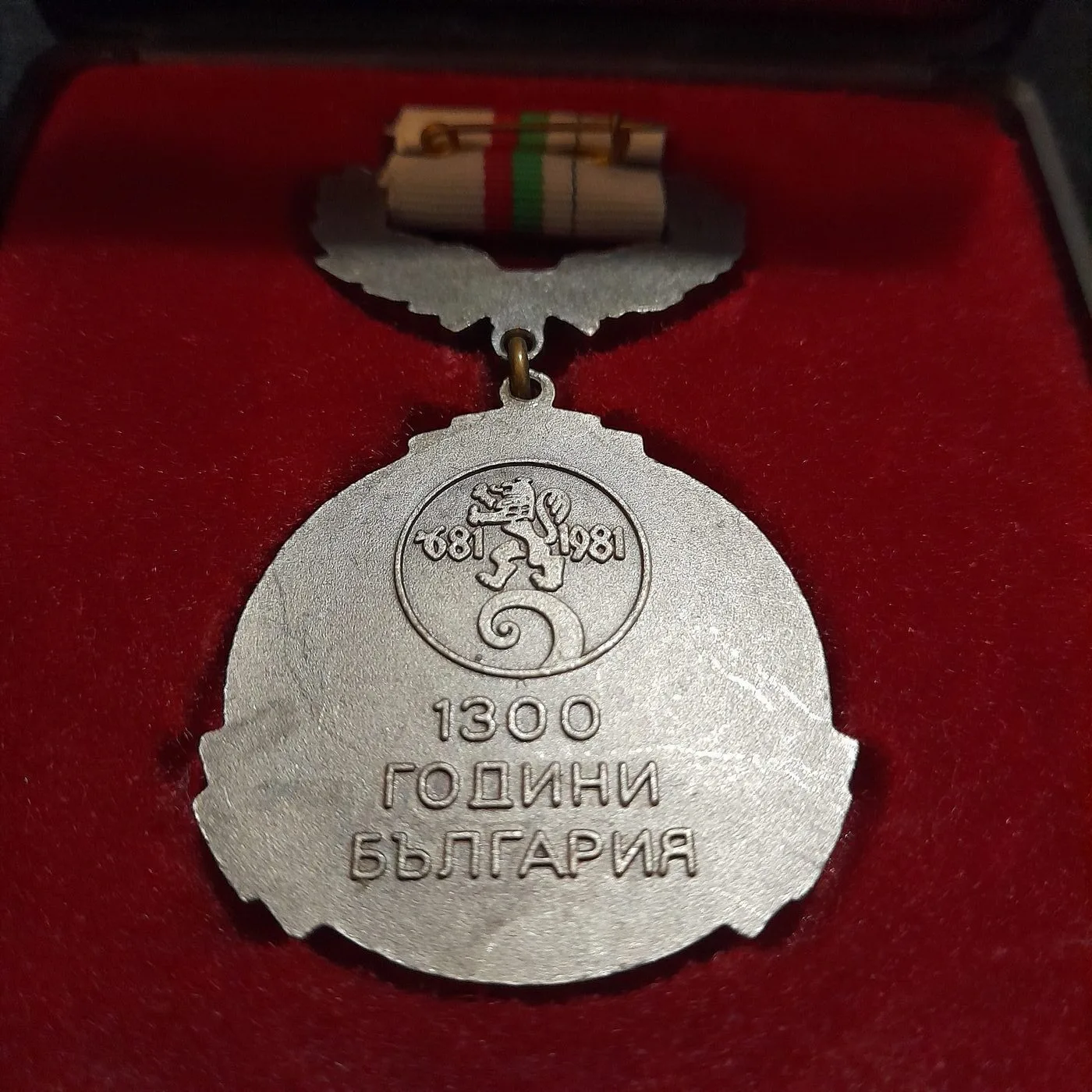 1300 years of Bulgaria medal — 6