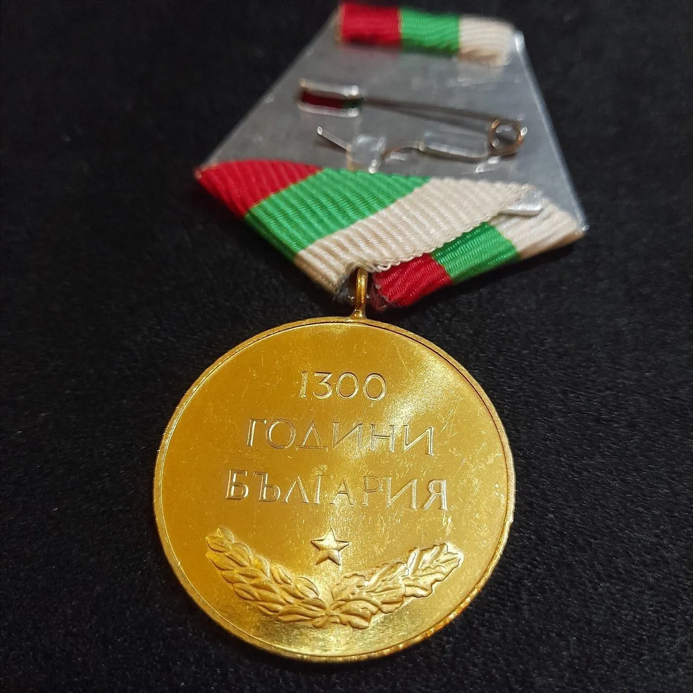 Medal "1300 Years of Bulgaria" — 3