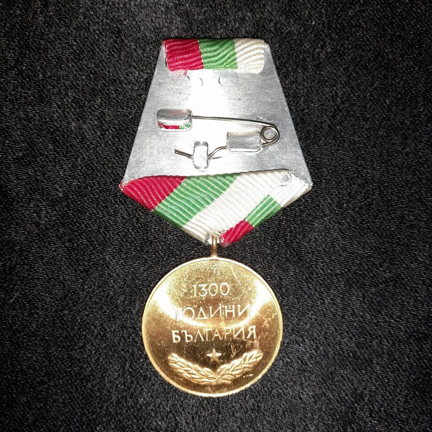 Medal "1300 Years of Bulgaria" — 4