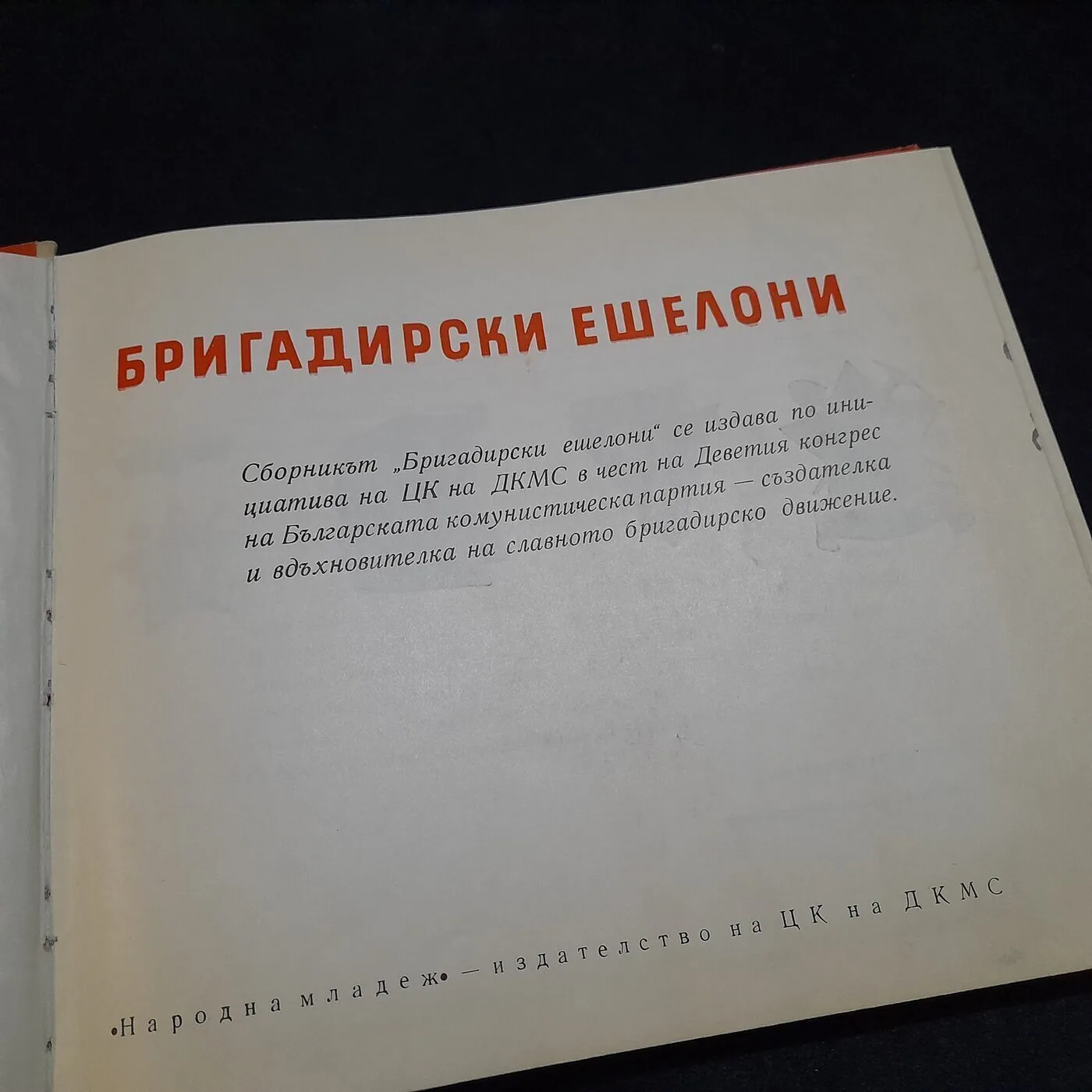 Book "1946-1966 Brigadier Echelons" — 5