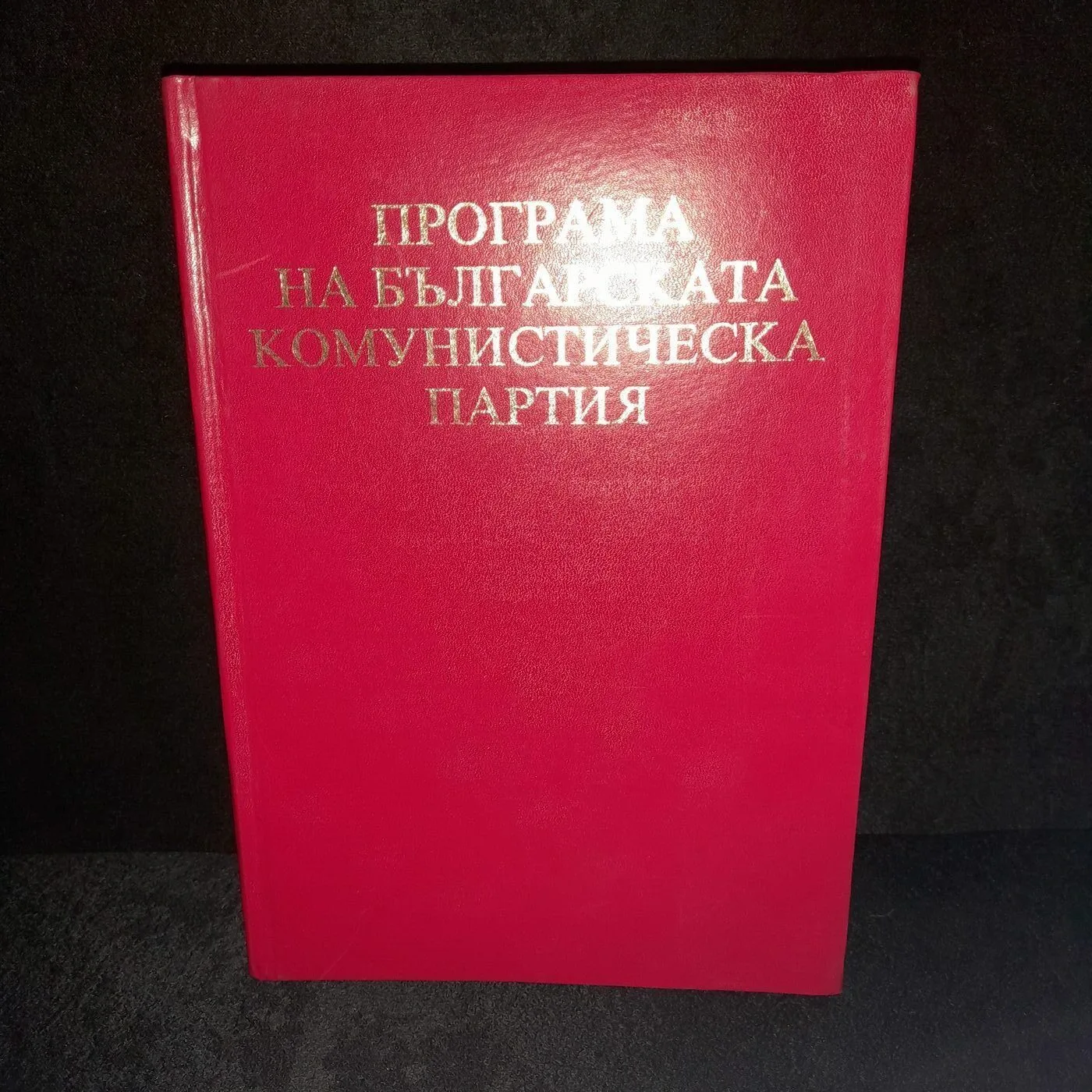 Programme of the Bulgarian Communist Party, 1974 edition