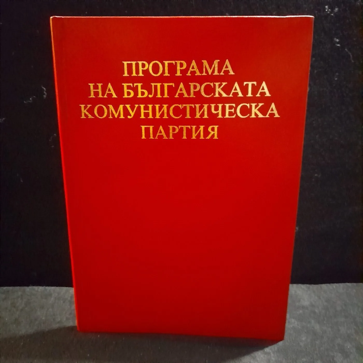 Book "The Programme of the Bulgarian Communist Party" — 2