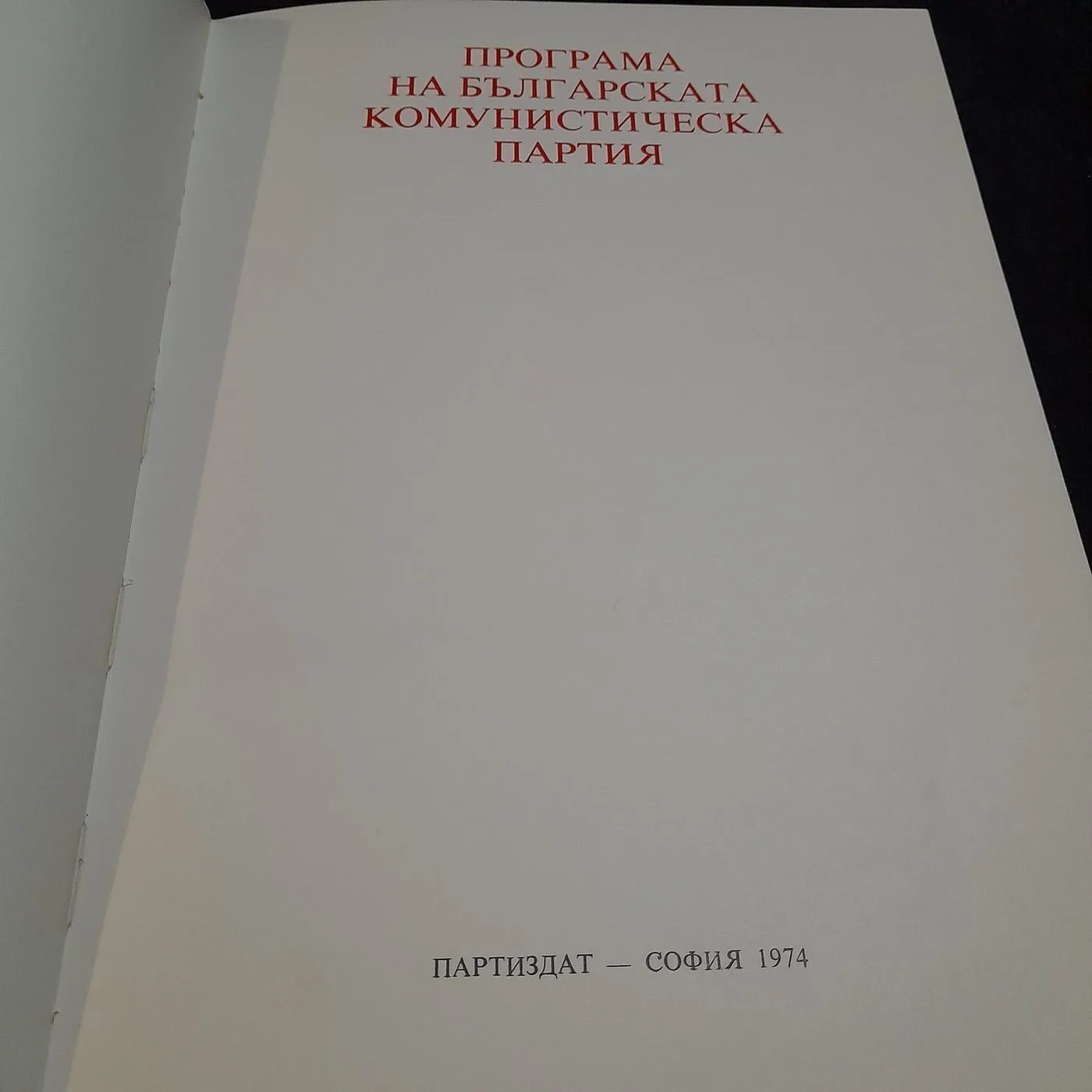 Book "The Programme of the Bulgarian Communist Party" — 3