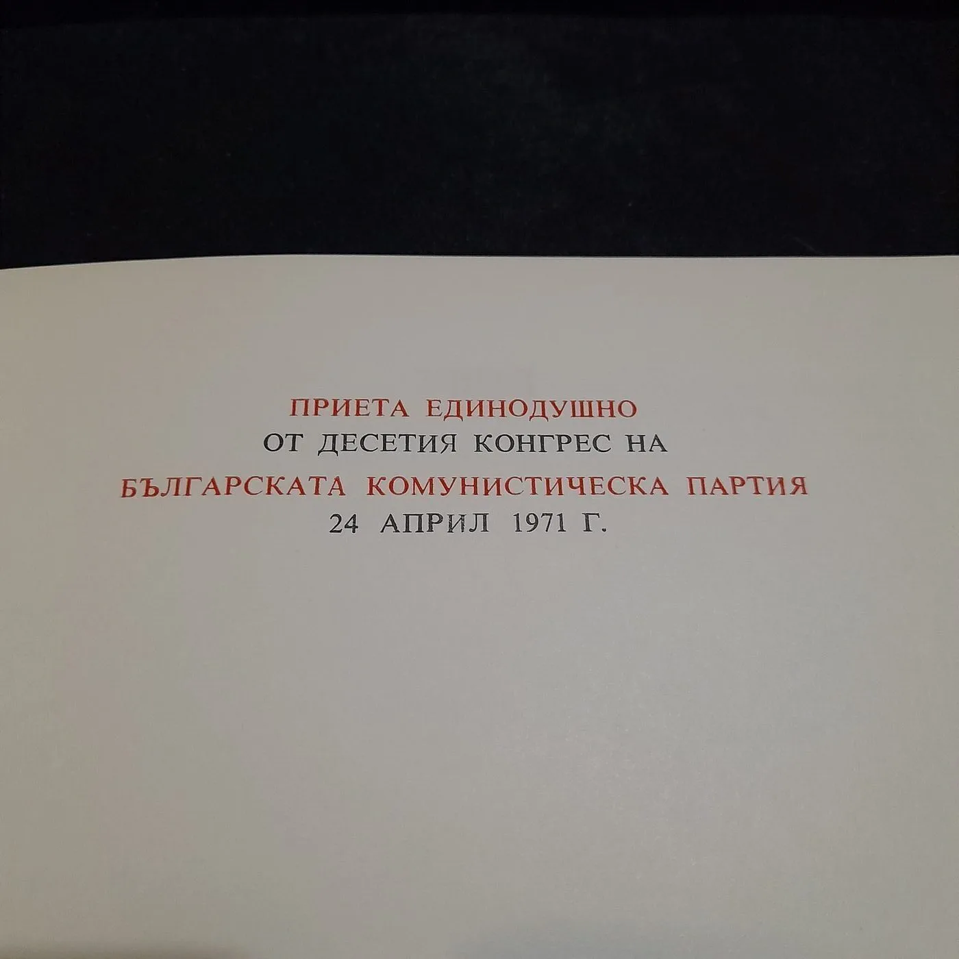 Book "The Programme of the Bulgarian Communist Party" — 4
