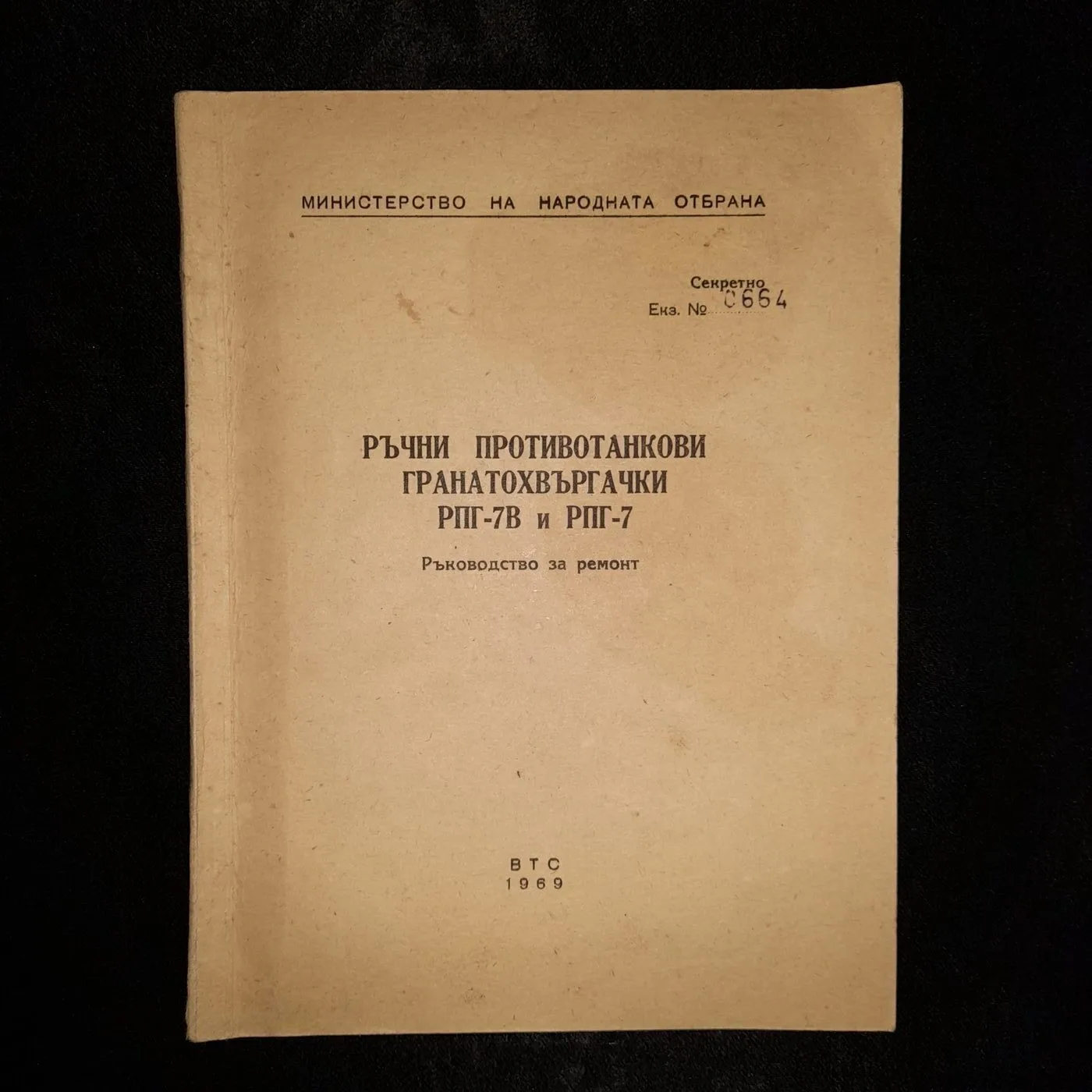 Instruction and maintenance manual for the RPG-7 — 2