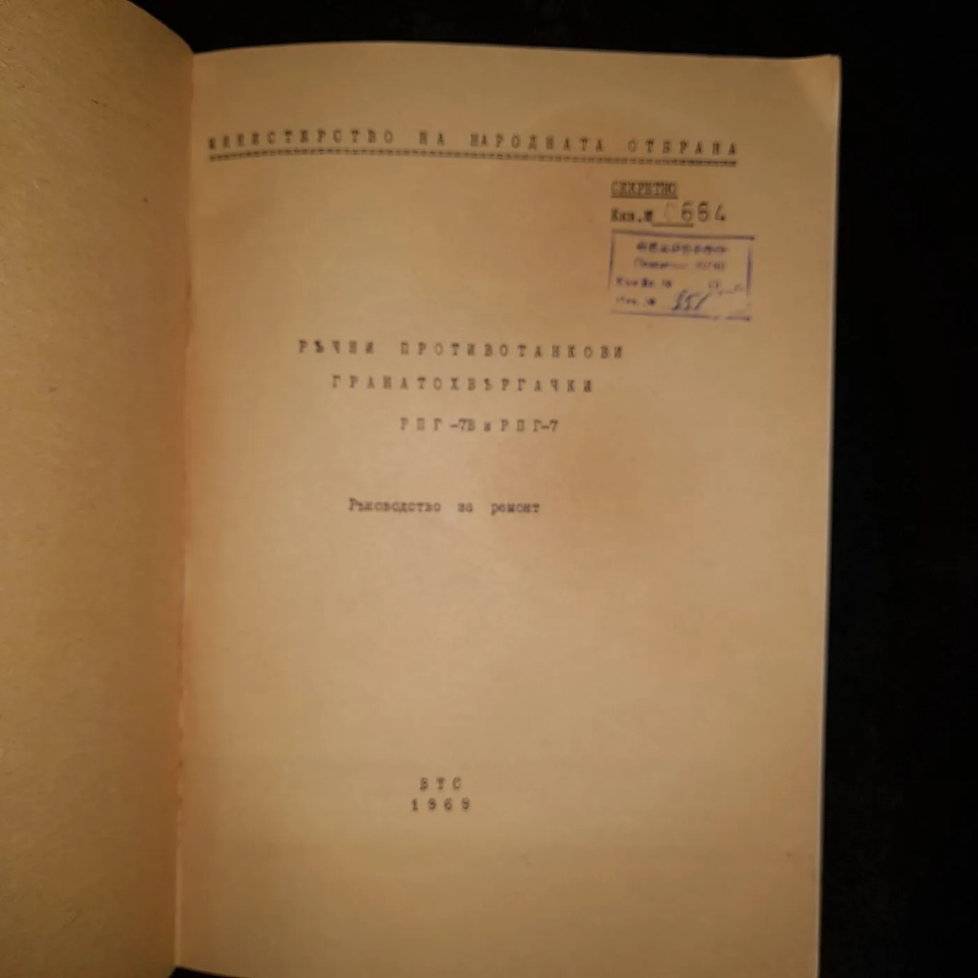 Instruction and maintenance manual for the RPG-7 — 5