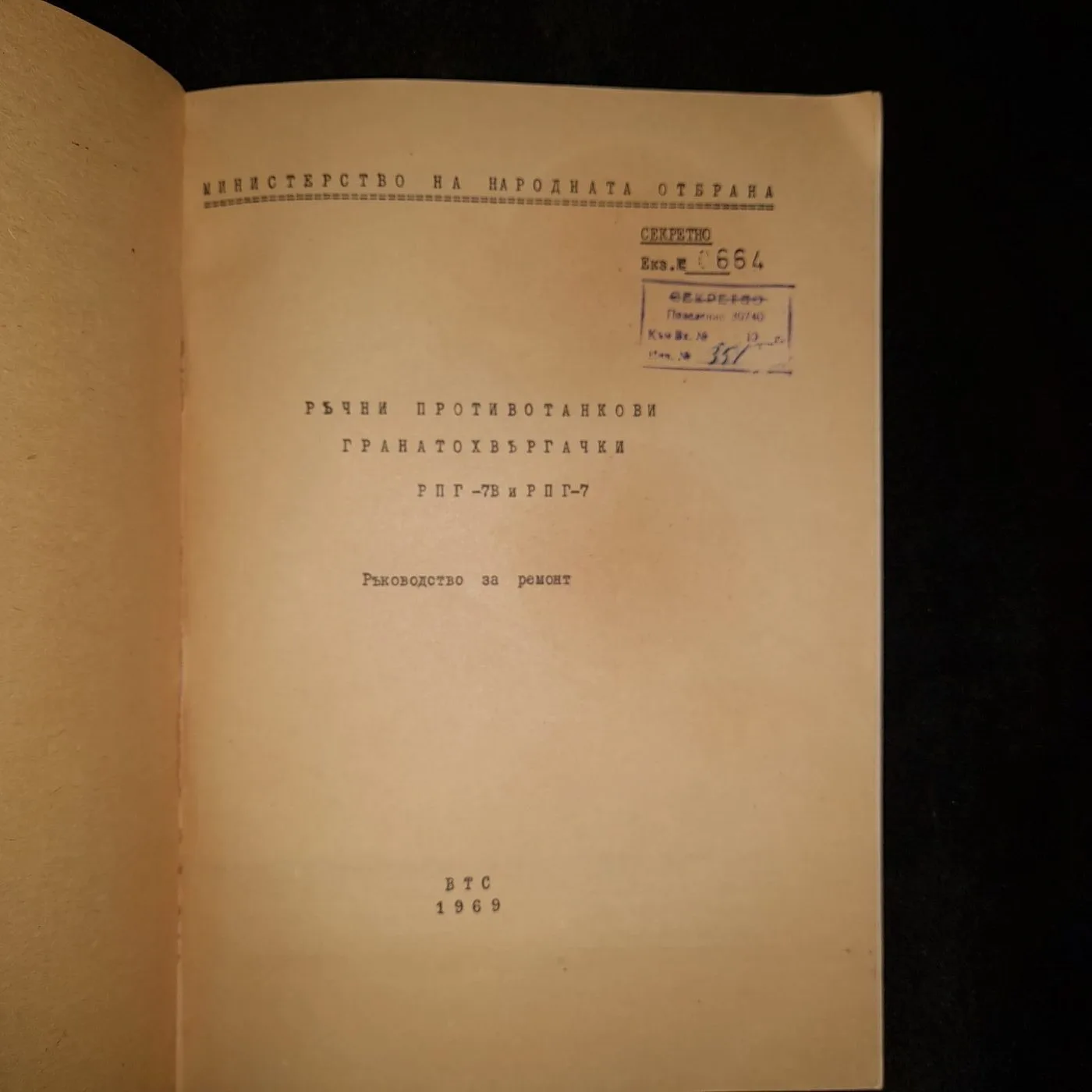 Instruction and maintenance manual for the RPG-7 — 6