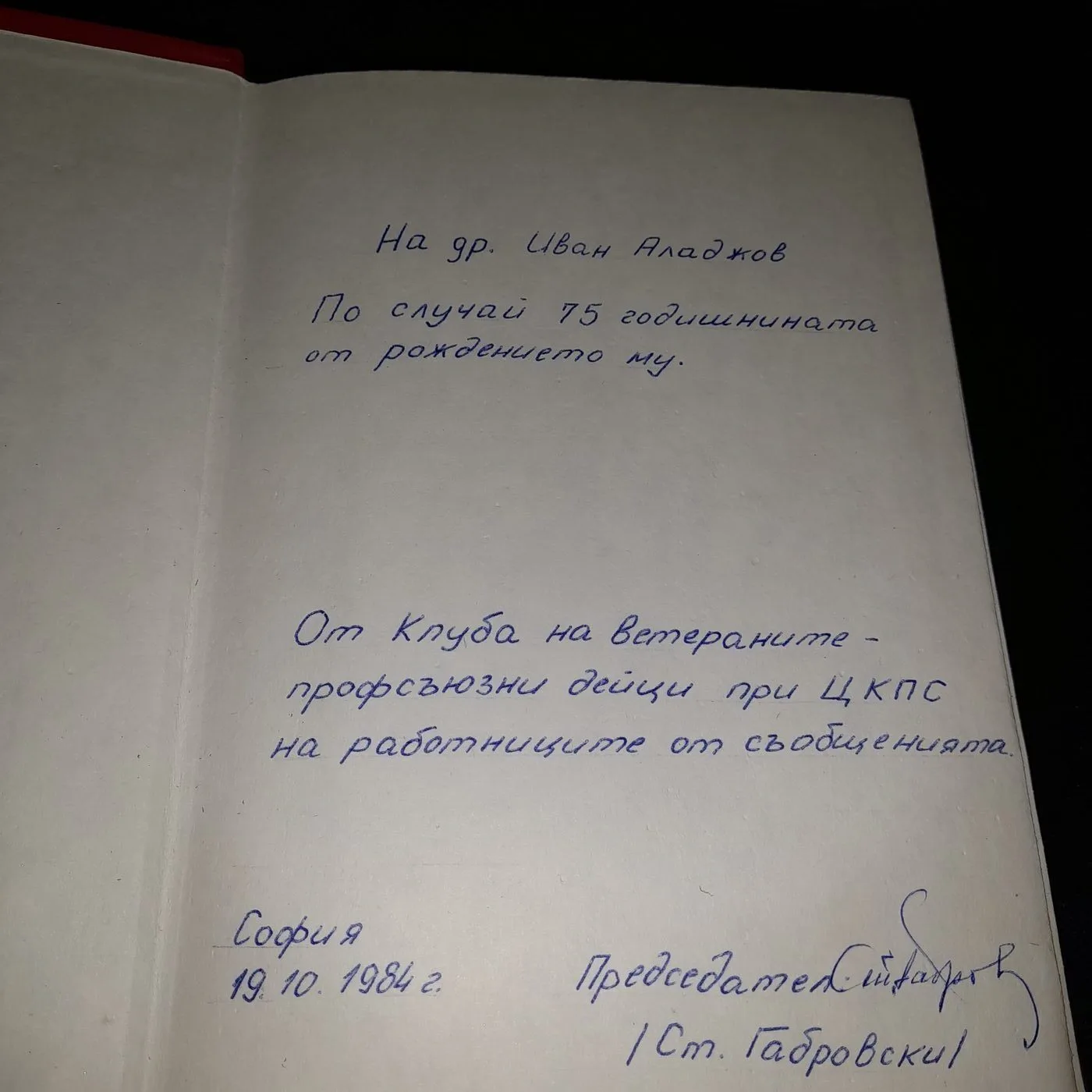 Book "History of the Bulgarian Communist Party" — 3