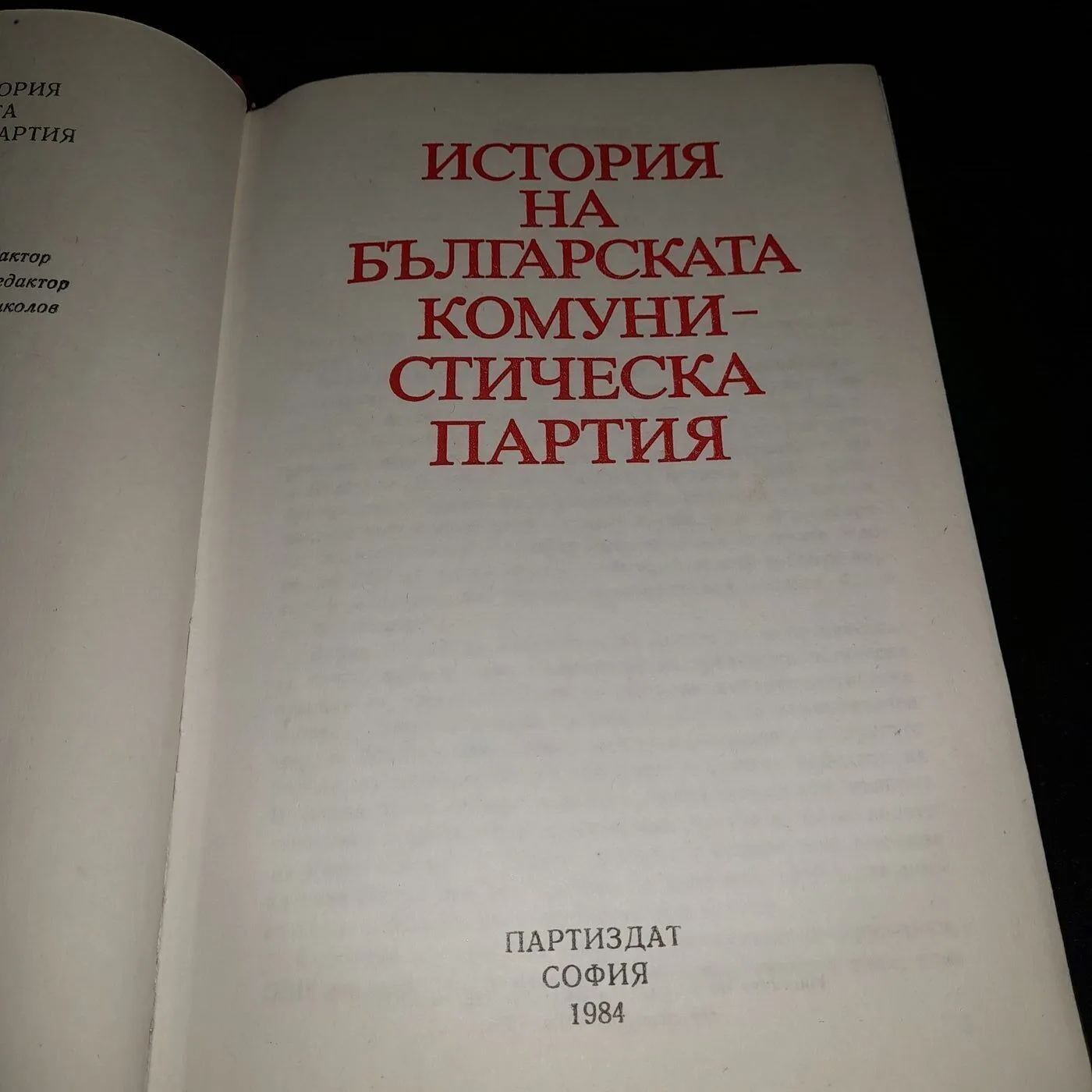 Book "History of the Bulgarian Communist Party" — 4