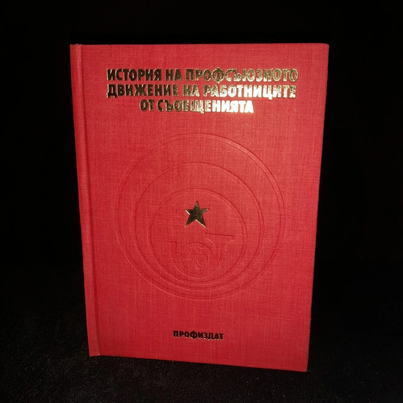 Book of 1984, history of the workers' trade union movement