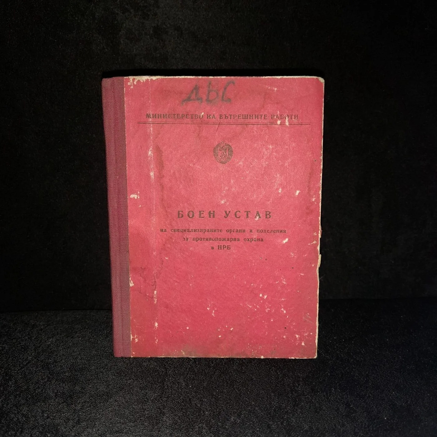 Book "Battle Statutes of the Fire Protection Bodies"