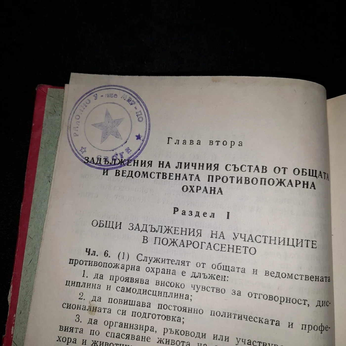 Book "Battle Statutes of the Fire Protection Bodies" — 3