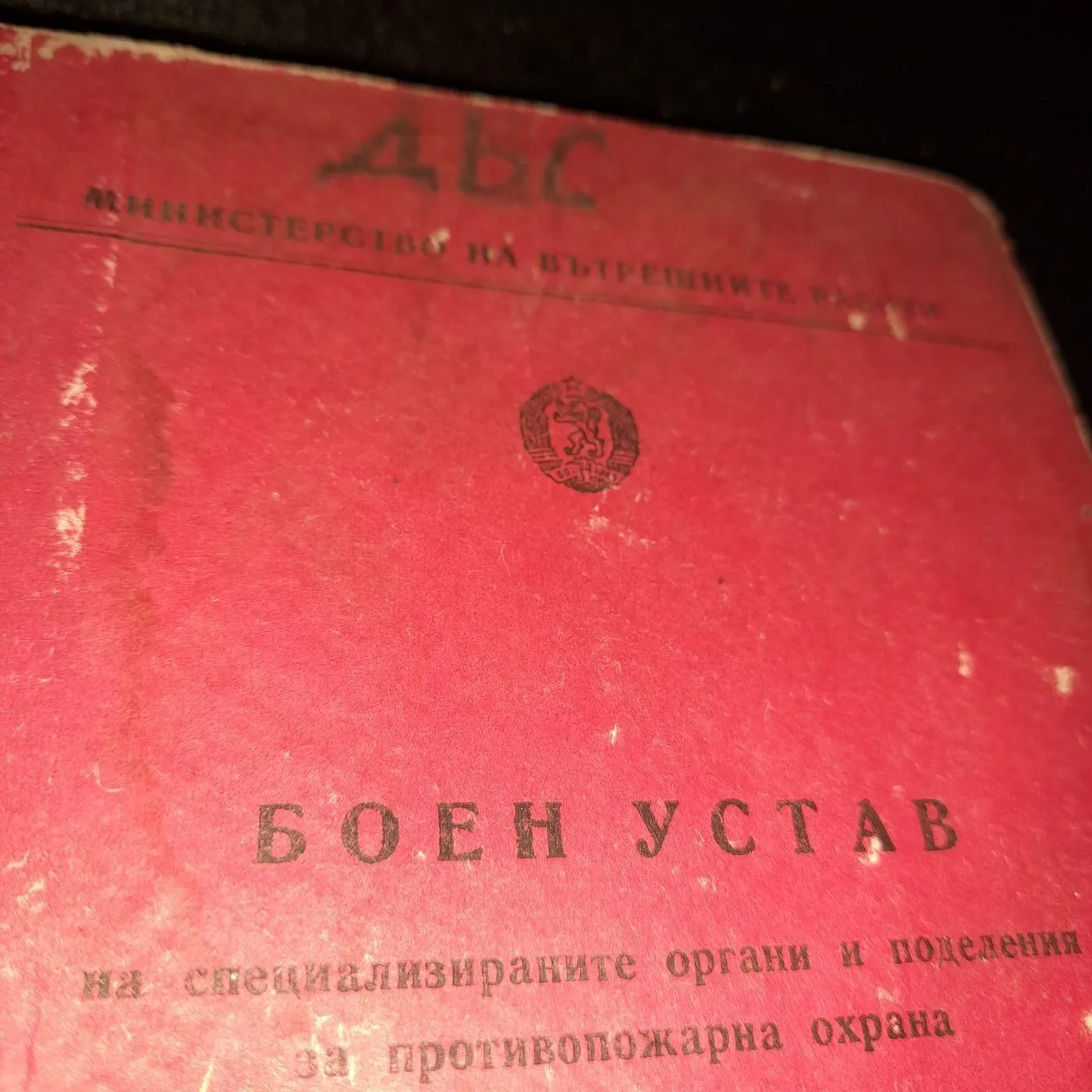 Book "Battle Statutes of the Fire Protection Bodies" — 4