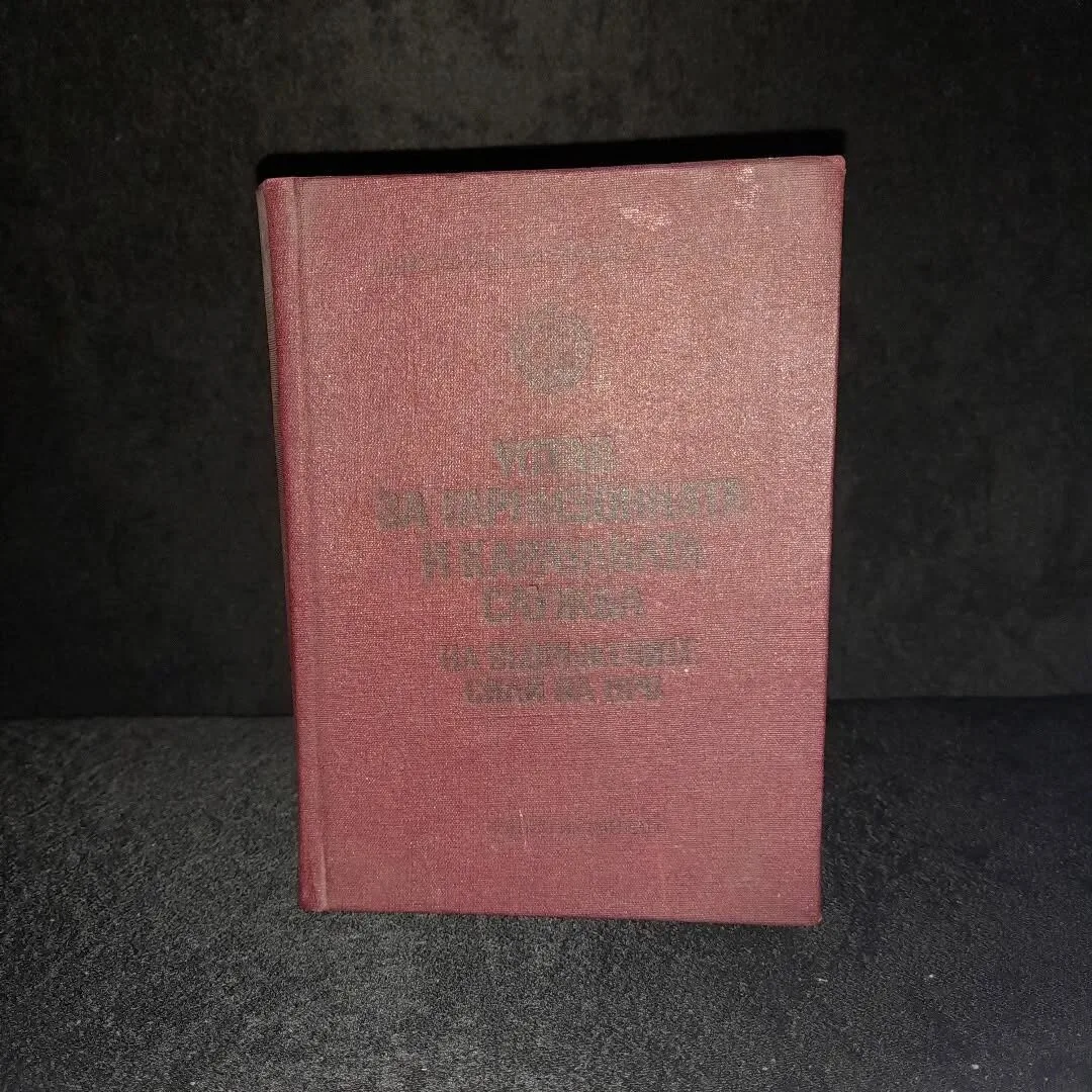 Book "Statute of the Garrison and Guard Service"