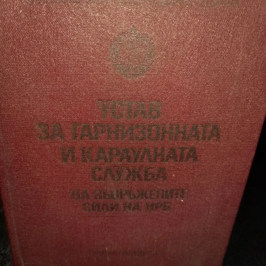 Book "Statute of the Garrison and Guard Service" — 2