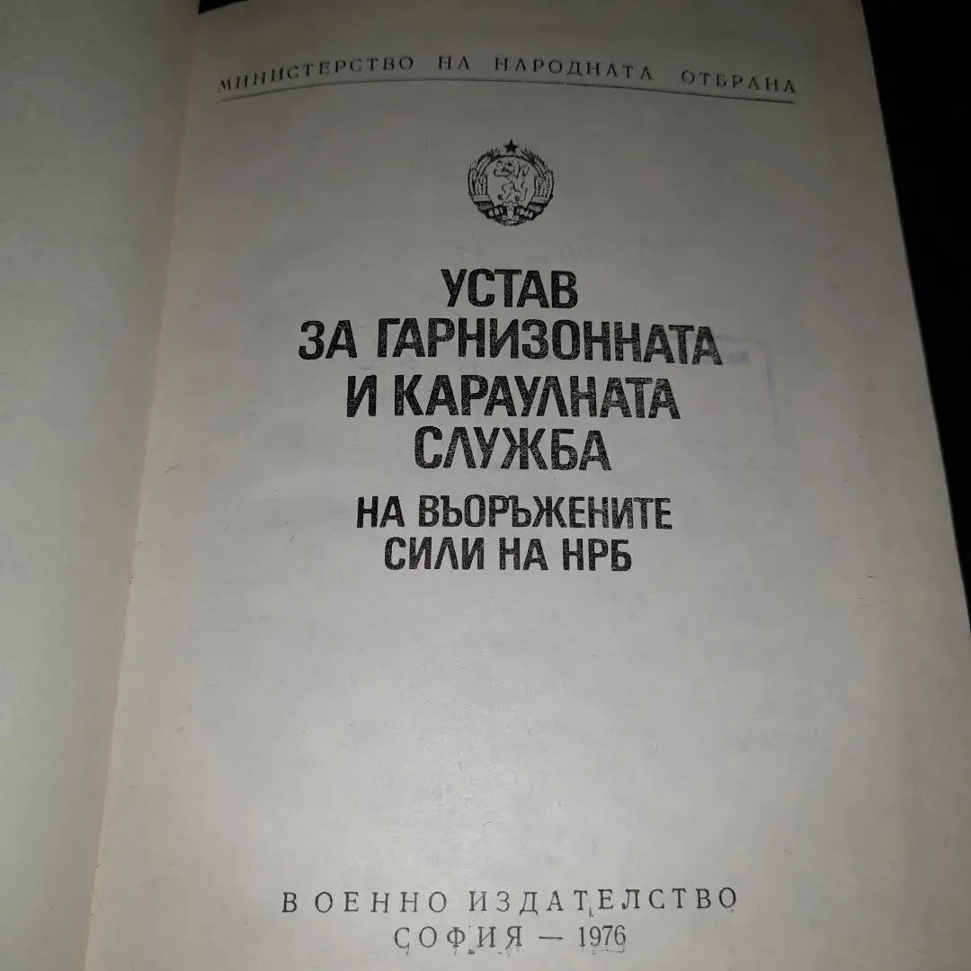 Book "Statute of the Garrison and Guard Service" — 3