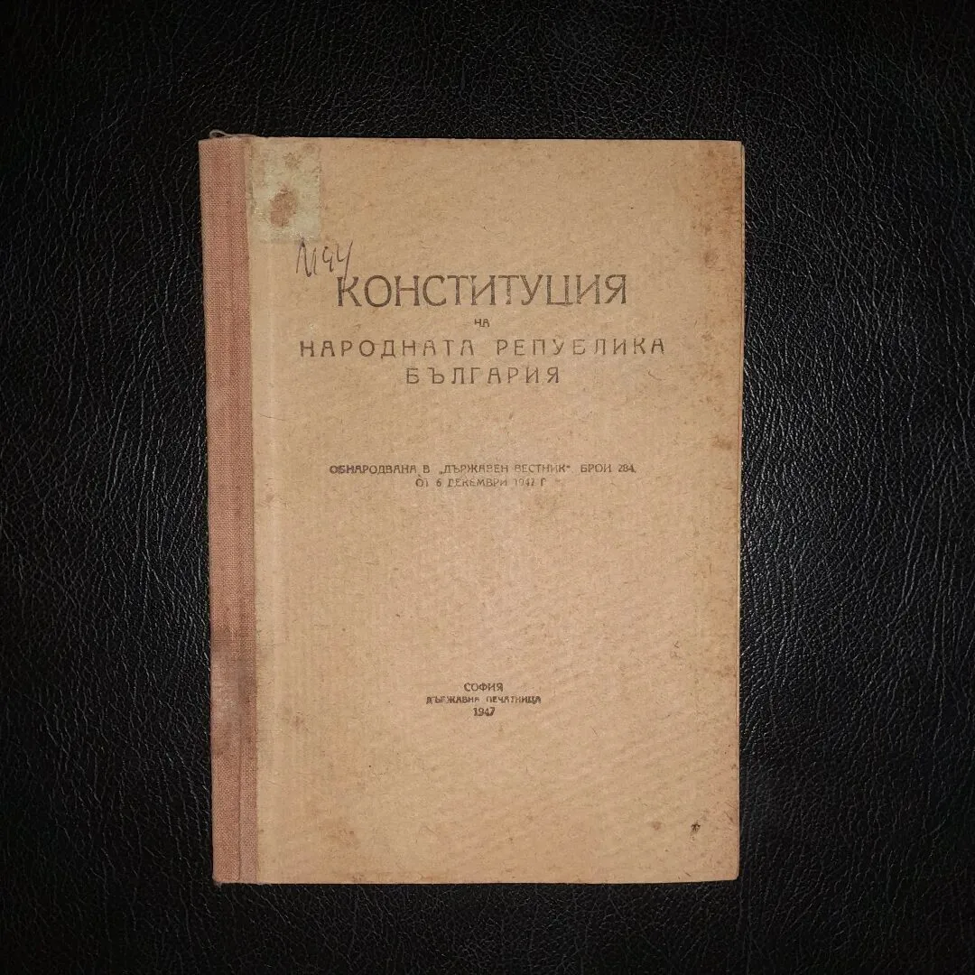 First Constitution of the People's Republic of Bulgaria