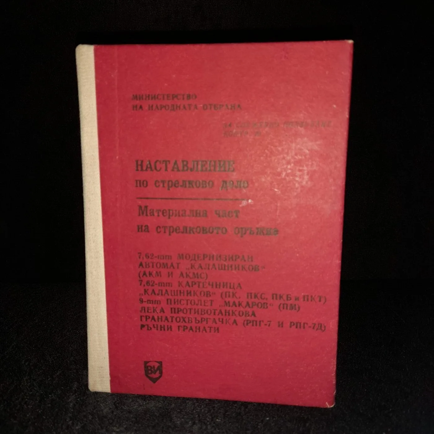 Weapons instruction manual