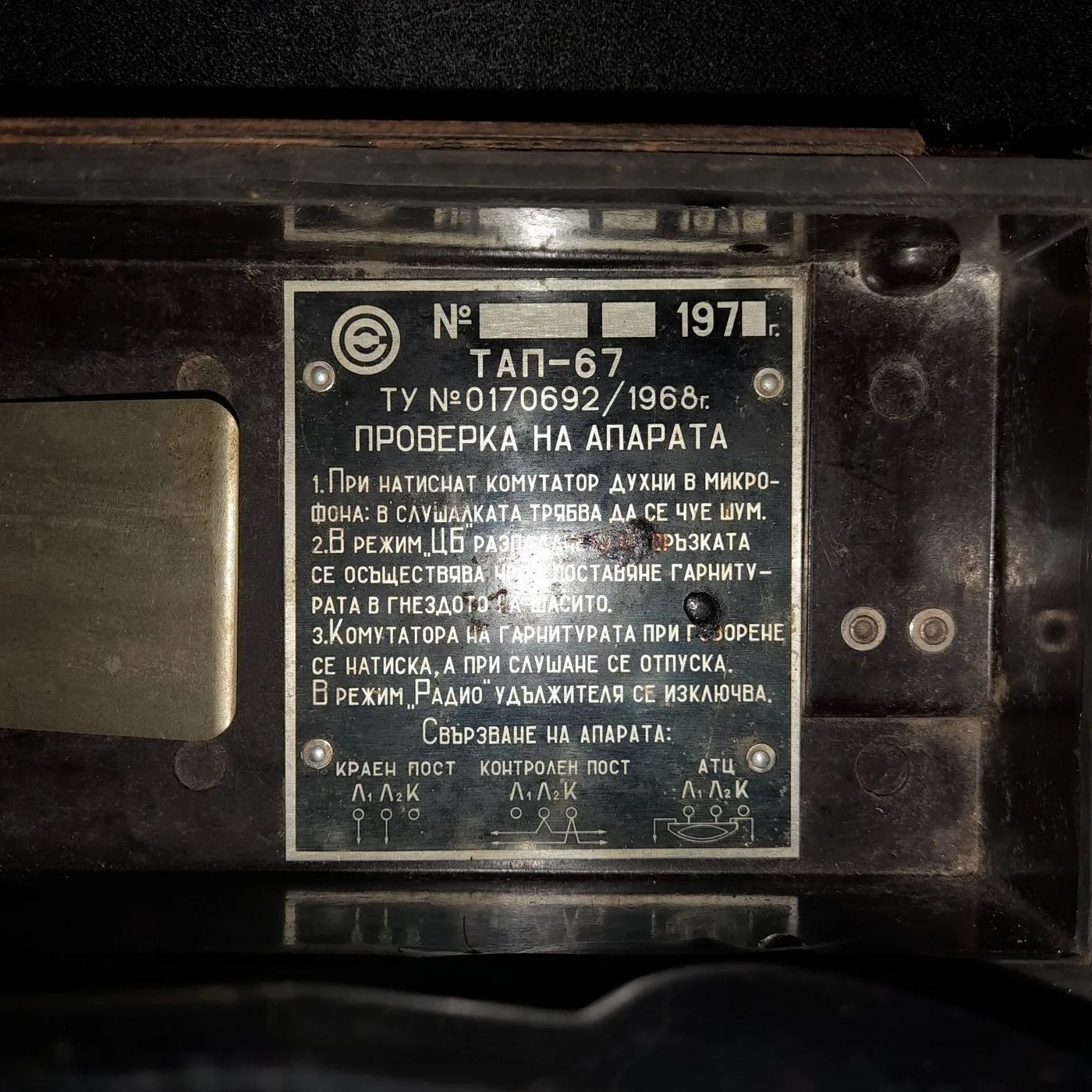 Field telephone of the Bulgarian People's Army — 8