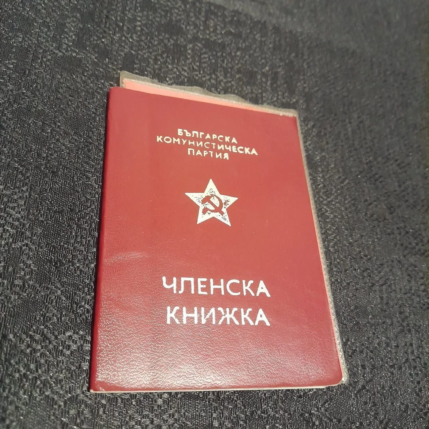 Membership book of the Bulgarian Communist Party