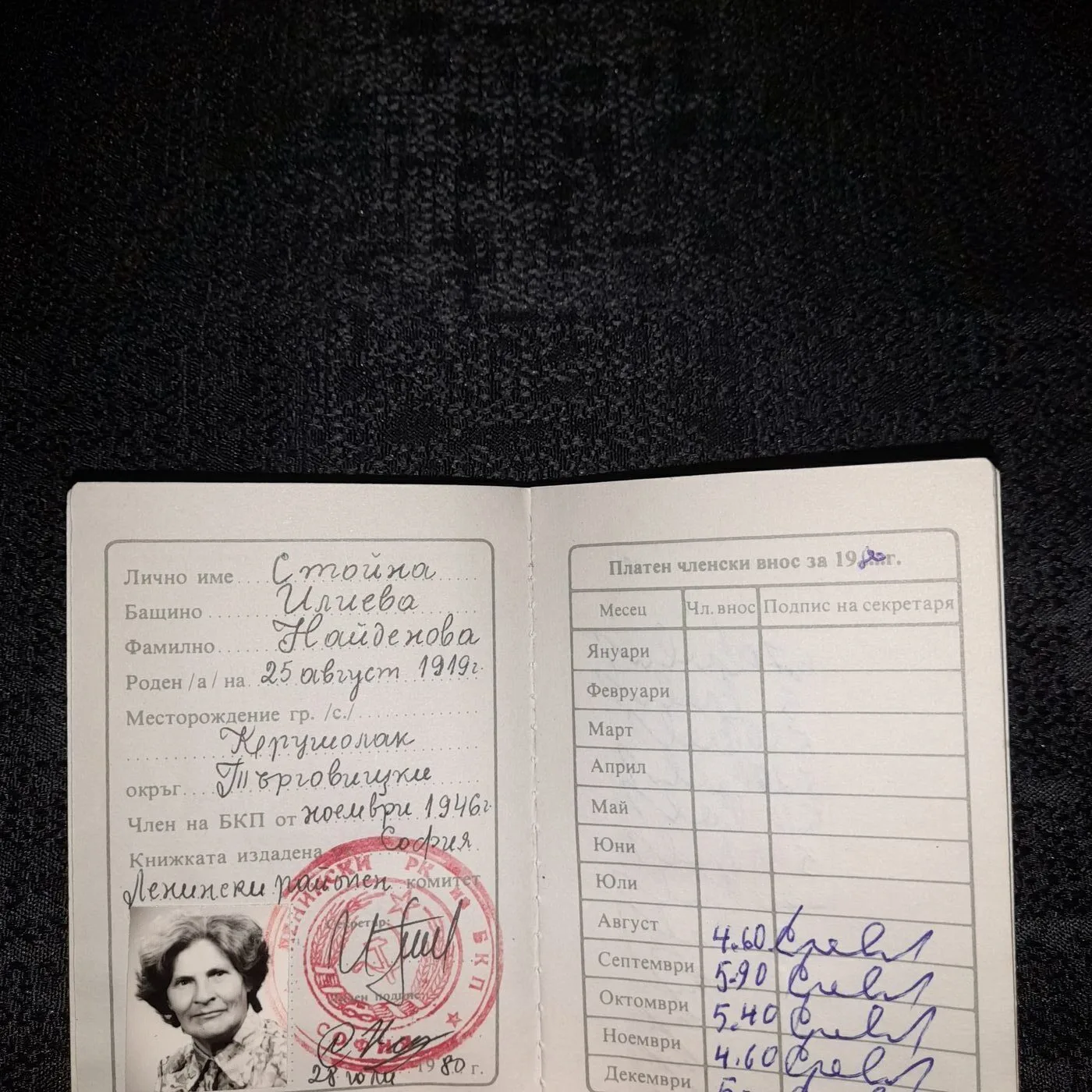 Membership booklet of the Bulgarian Communist Party — 3