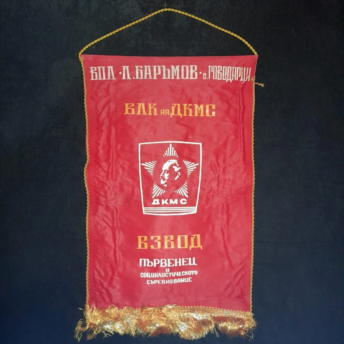 Pennant of the Dimitrov Communist Youth Union