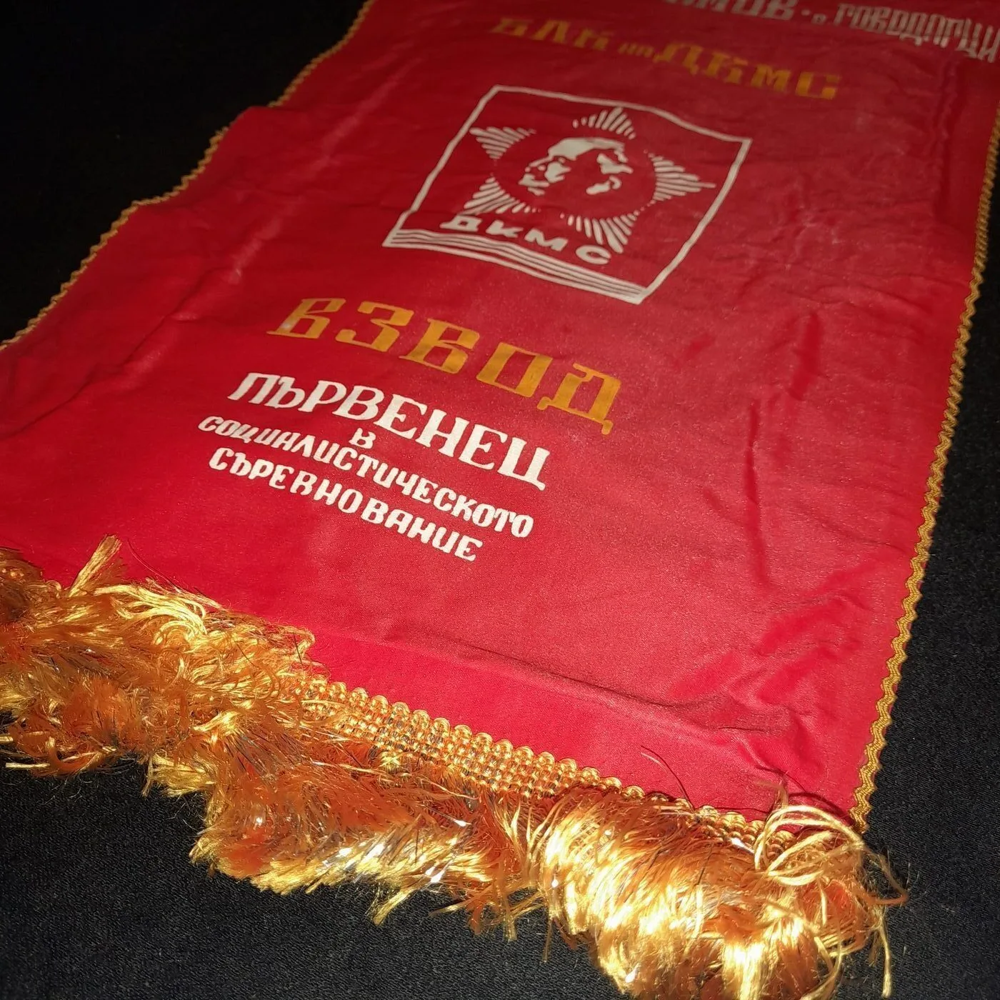 Pennant of the Dimitrov Young Communist League — 3