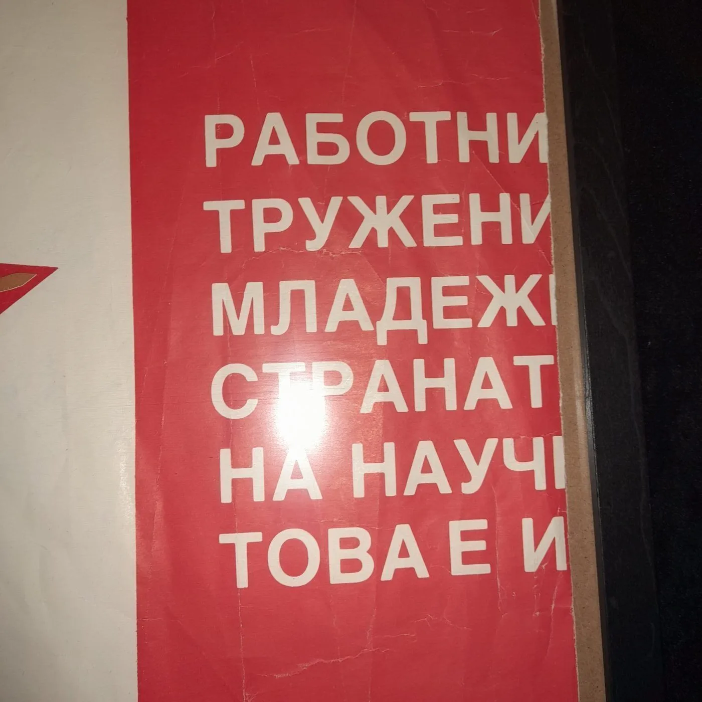Affiche du 13eme Congrès du Parti communiste bulgare — 2