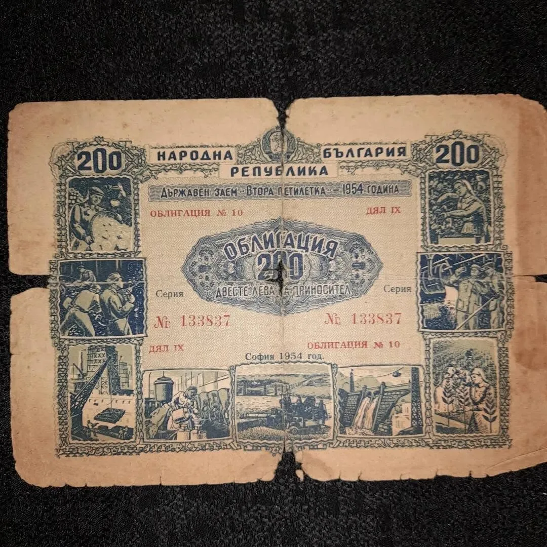 200 leva bond issued in 1954