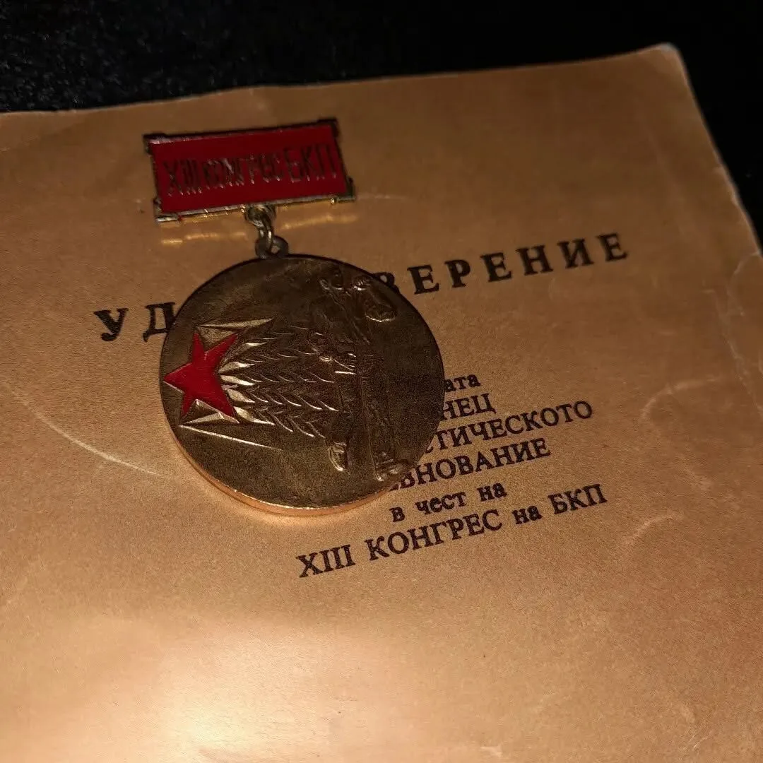 Medal of the 13th Congress of the BCP — 3