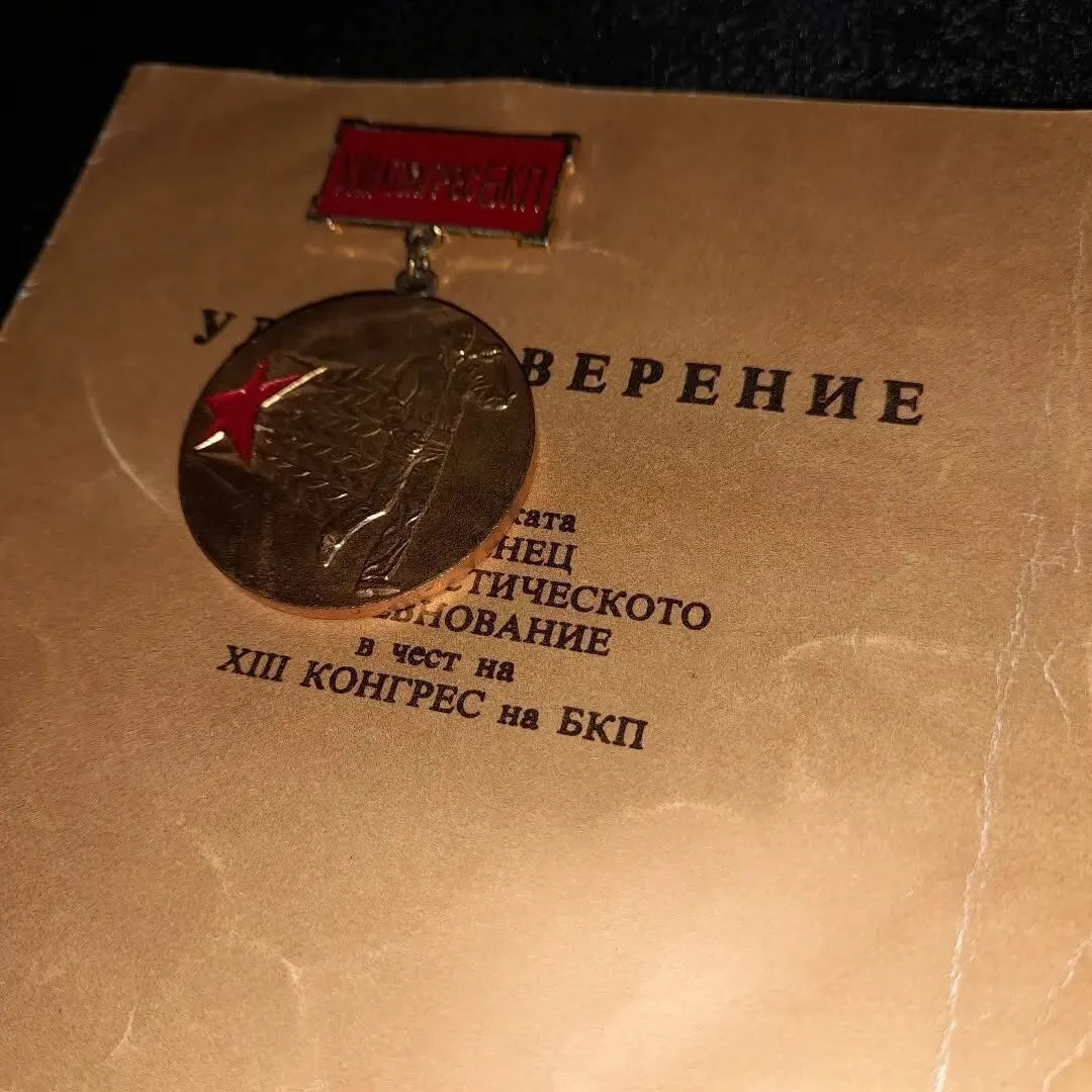 Medal of the 13th Congress of the BCP — 4