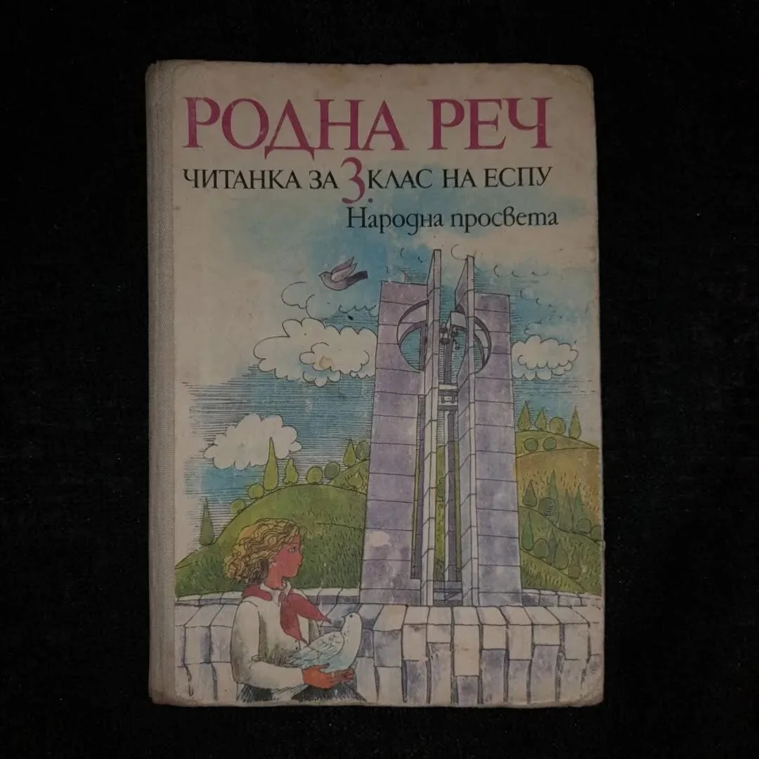 Third-year school reader, "Language of the homeland"