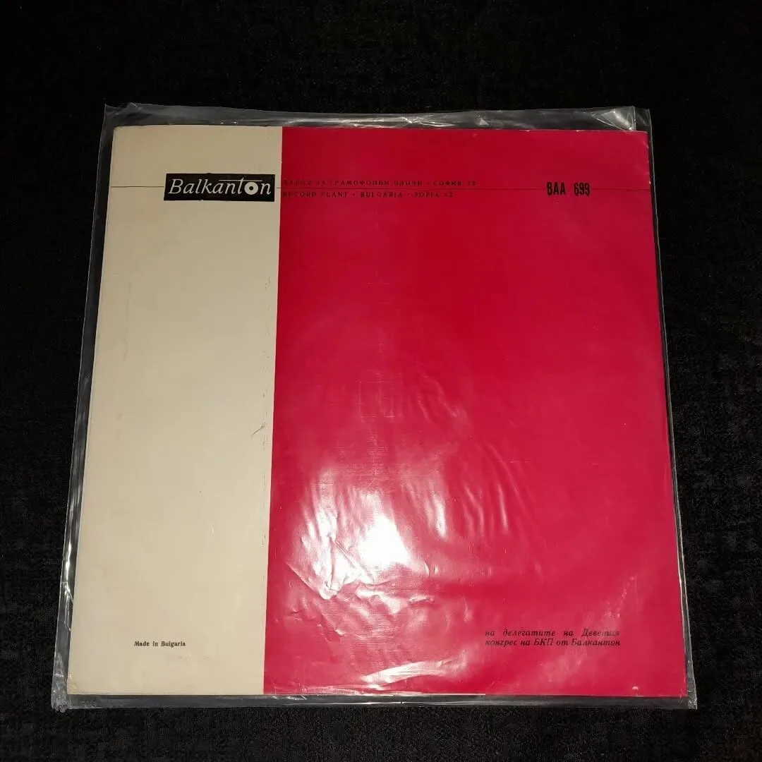 Vinyl record of the 9th Congress of the BCP — 2